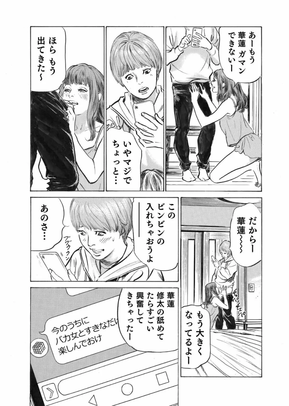 オレは妻のことをよく知らない 1-8 Page.146