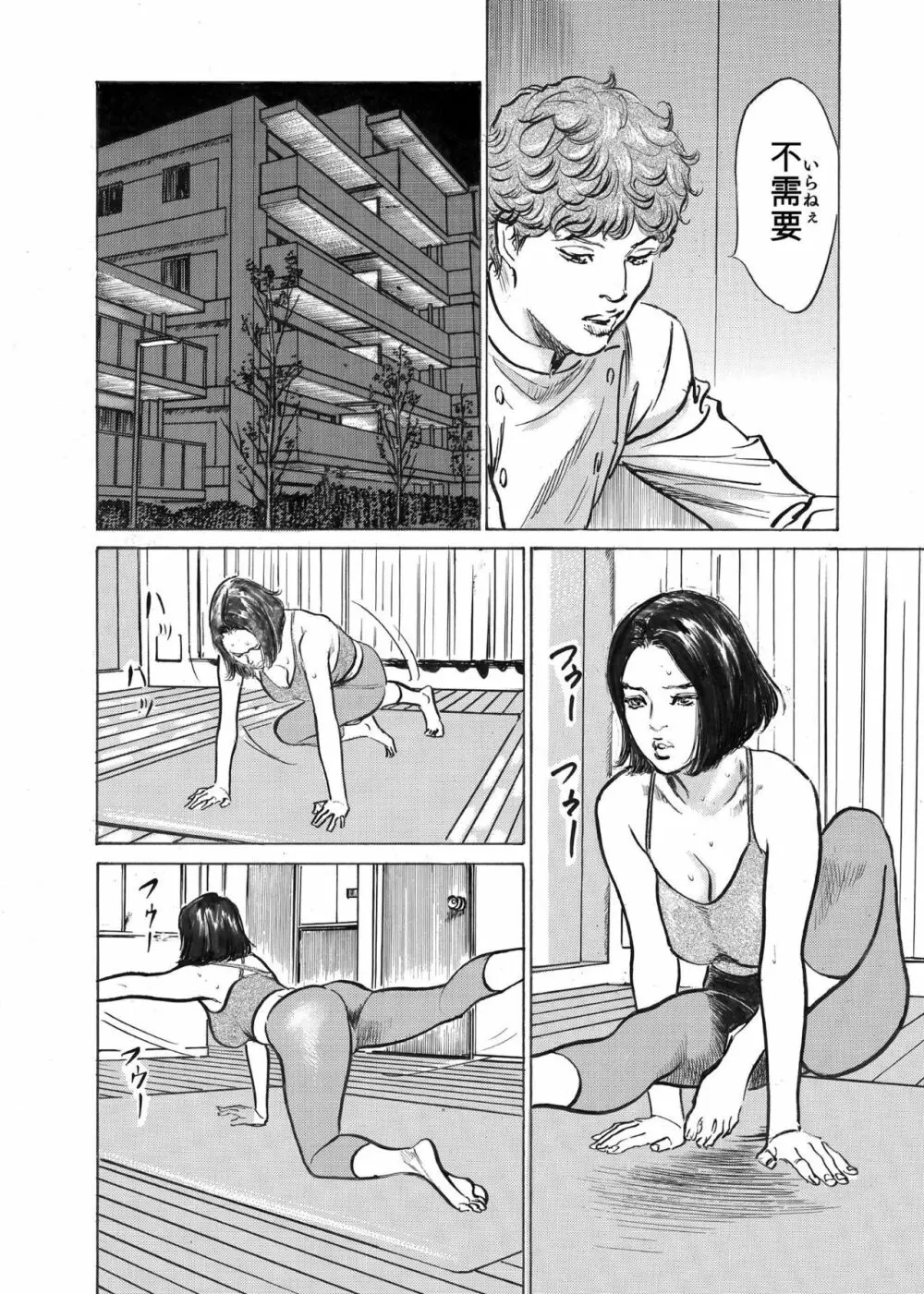 オレは妻のことをよく知らない 1-8 Page.149