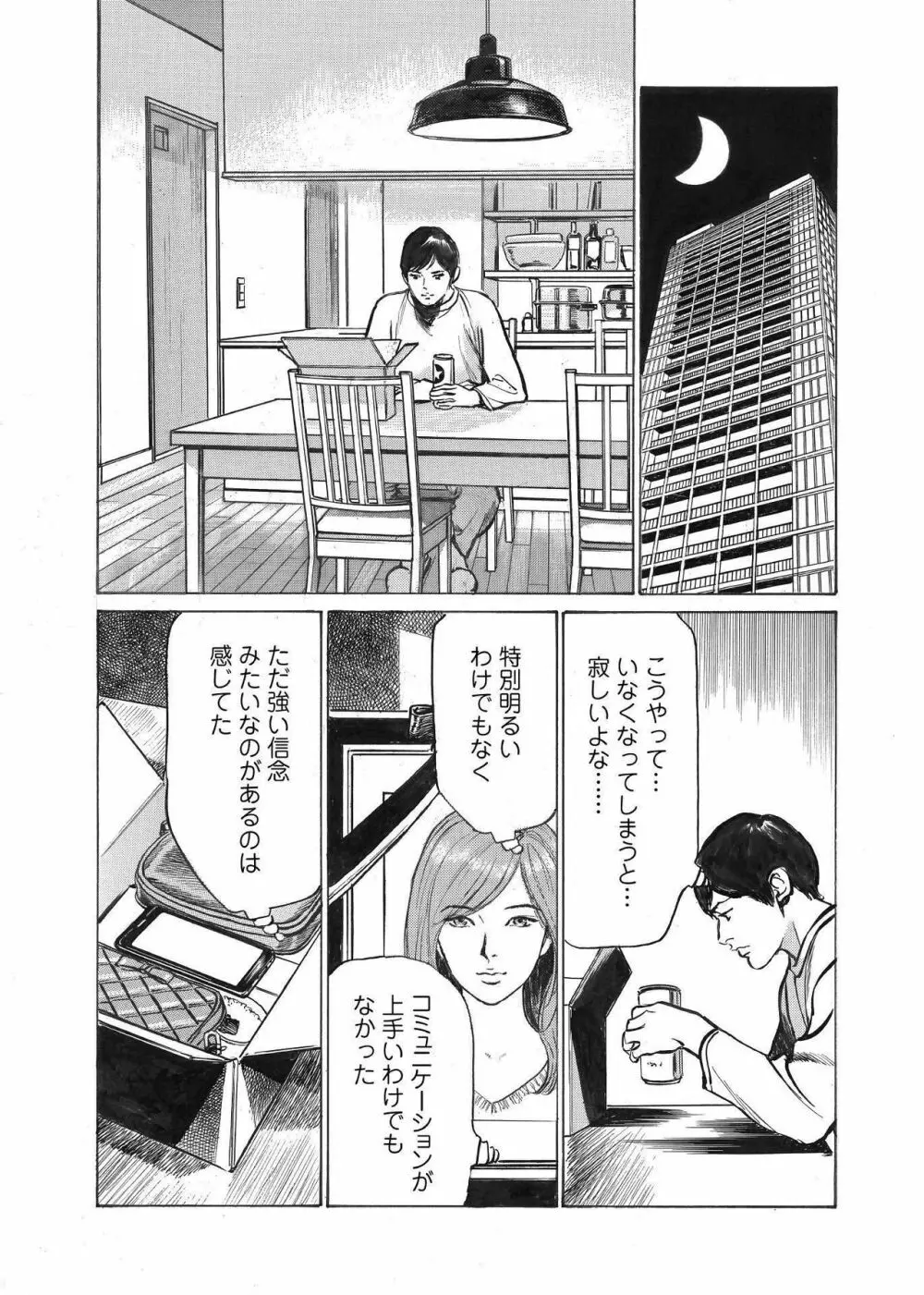 オレは妻のことをよく知らない 1-8 Page.15