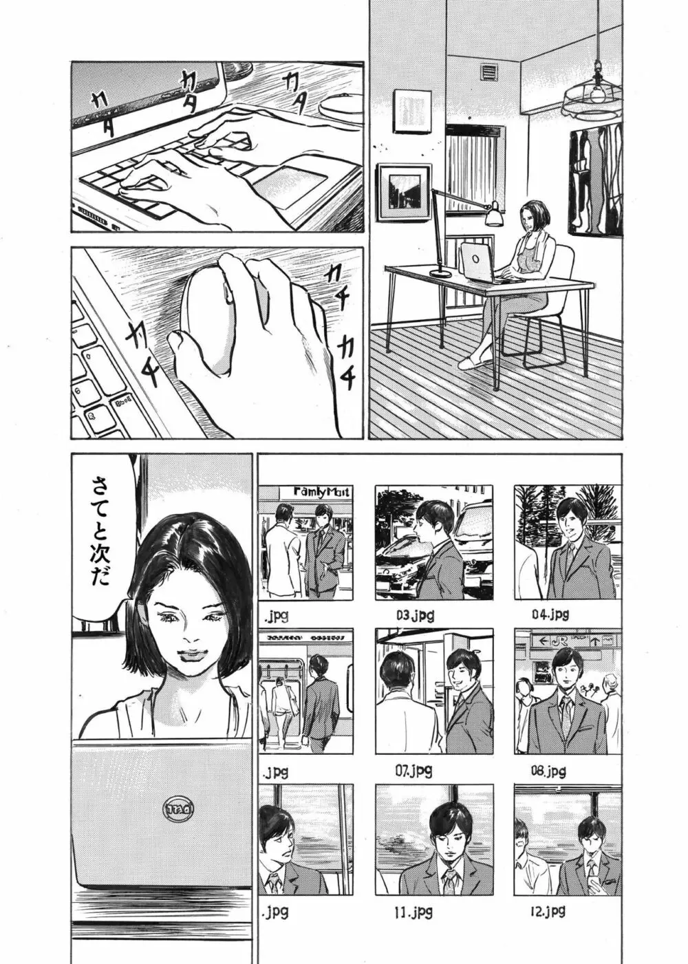 オレは妻のことをよく知らない 1-8 Page.150