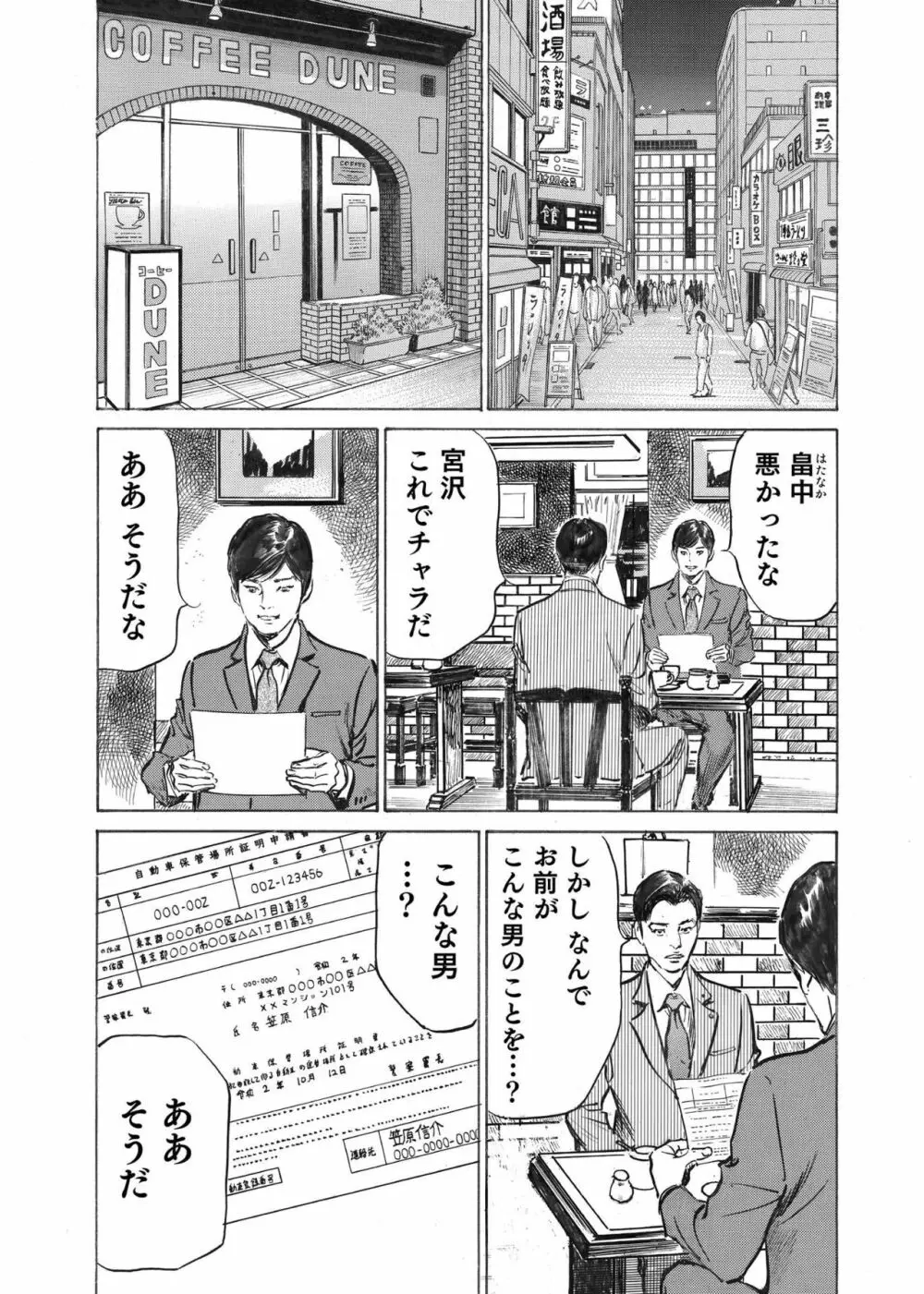 オレは妻のことをよく知らない 1-8 Page.151