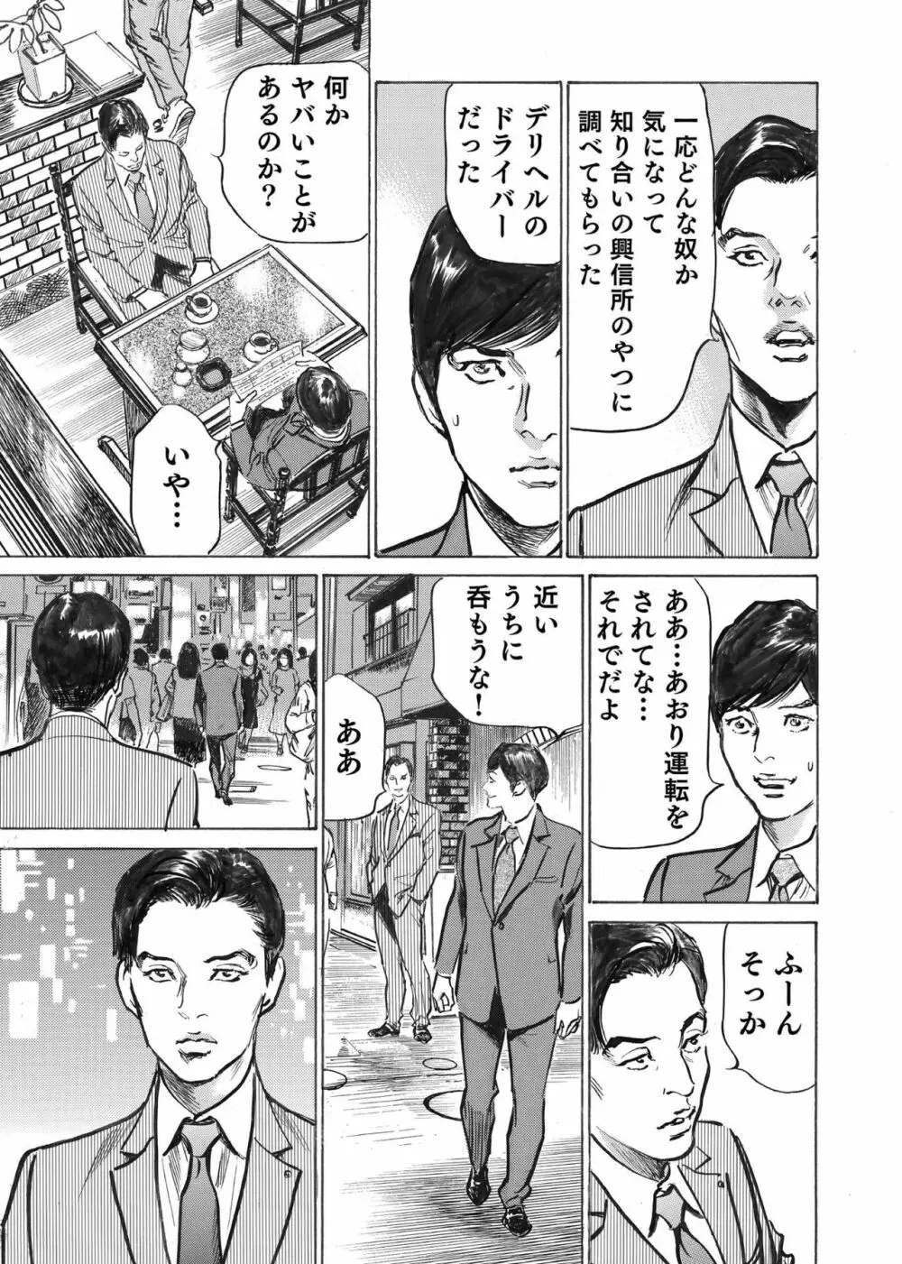 オレは妻のことをよく知らない 1-8 Page.152