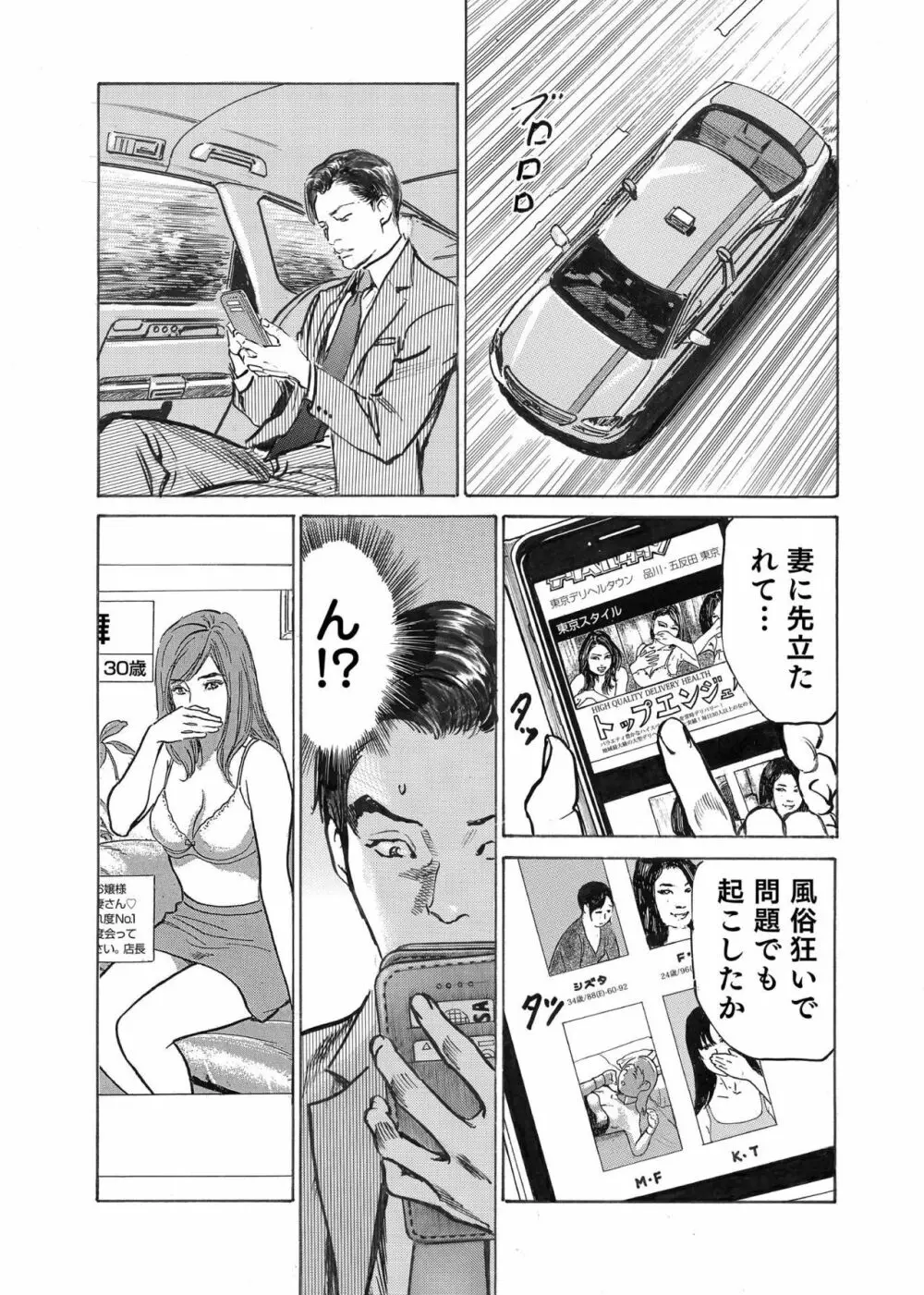 オレは妻のことをよく知らない 1-8 Page.153