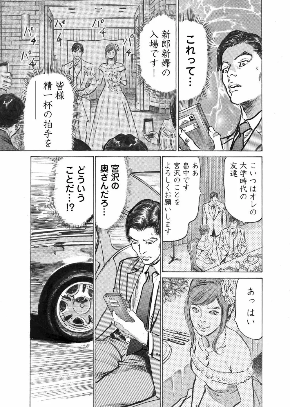 オレは妻のことをよく知らない 1-8 Page.154