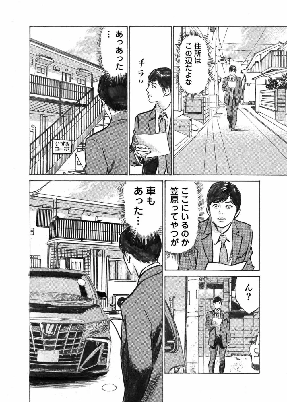 オレは妻のことをよく知らない 1-8 Page.155