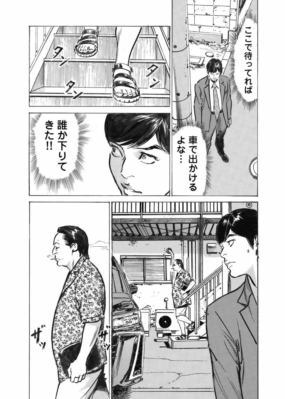 オレは妻のことをよく知らない 1-8 Page.156