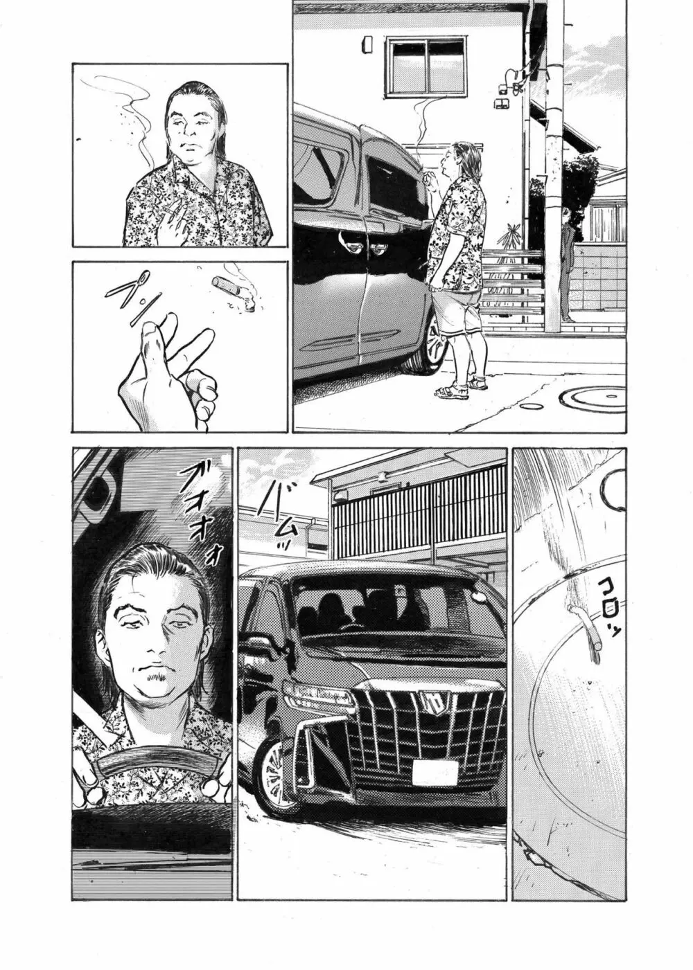 オレは妻のことをよく知らない 1-8 Page.157