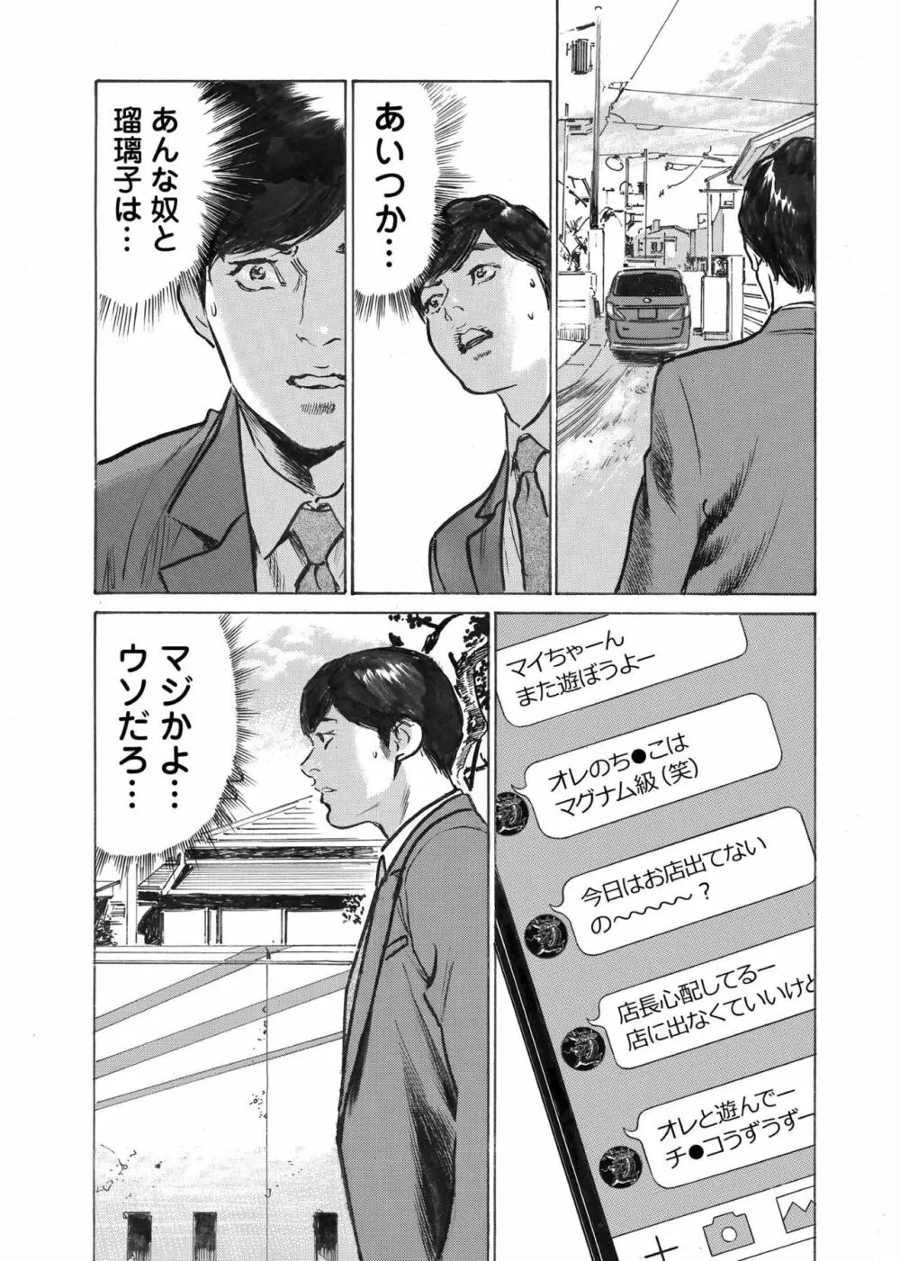 オレは妻のことをよく知らない 1-8 Page.158