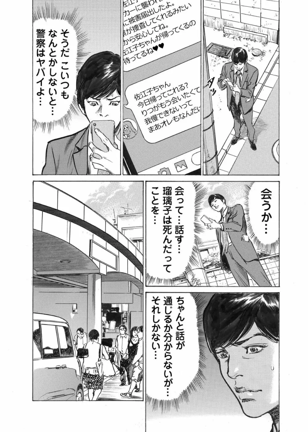 オレは妻のことをよく知らない 1-8 Page.159