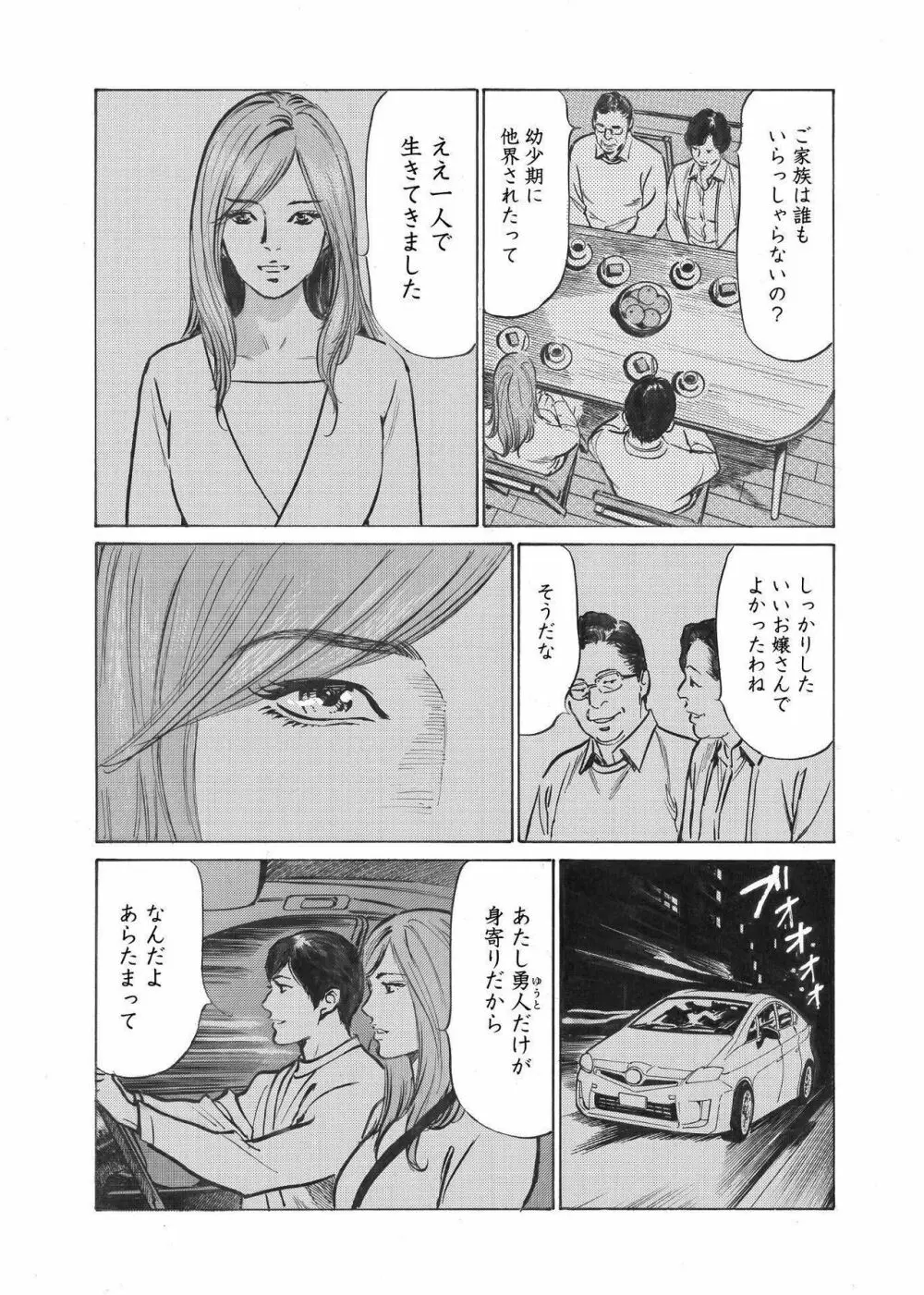 オレは妻のことをよく知らない 1-8 Page.16