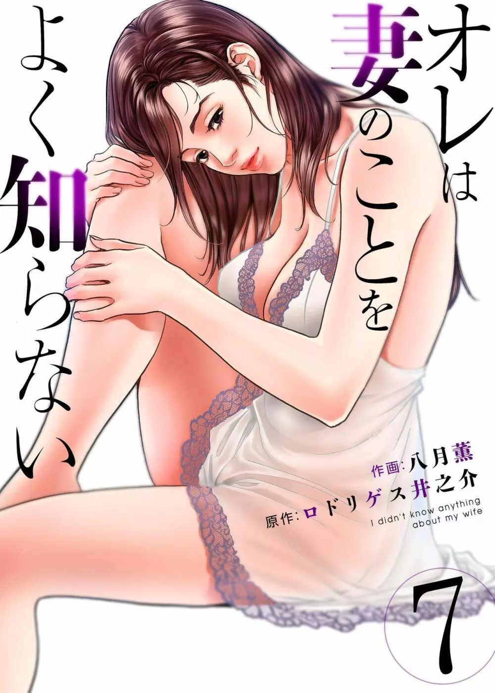 オレは妻のことをよく知らない 1-8 Page.163