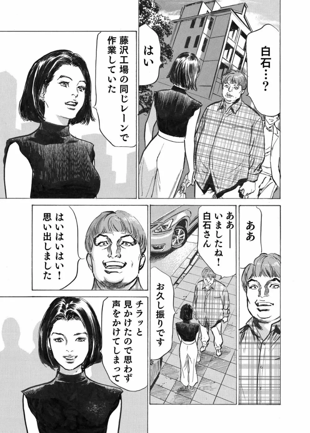 オレは妻のことをよく知らない 1-8 Page.165