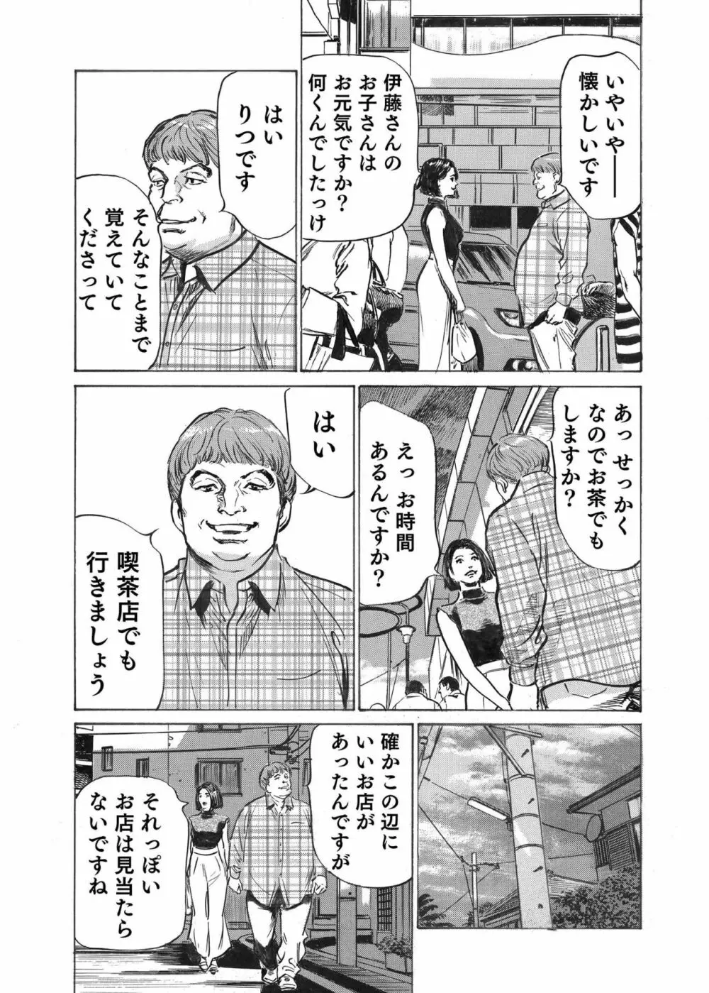オレは妻のことをよく知らない 1-8 Page.166