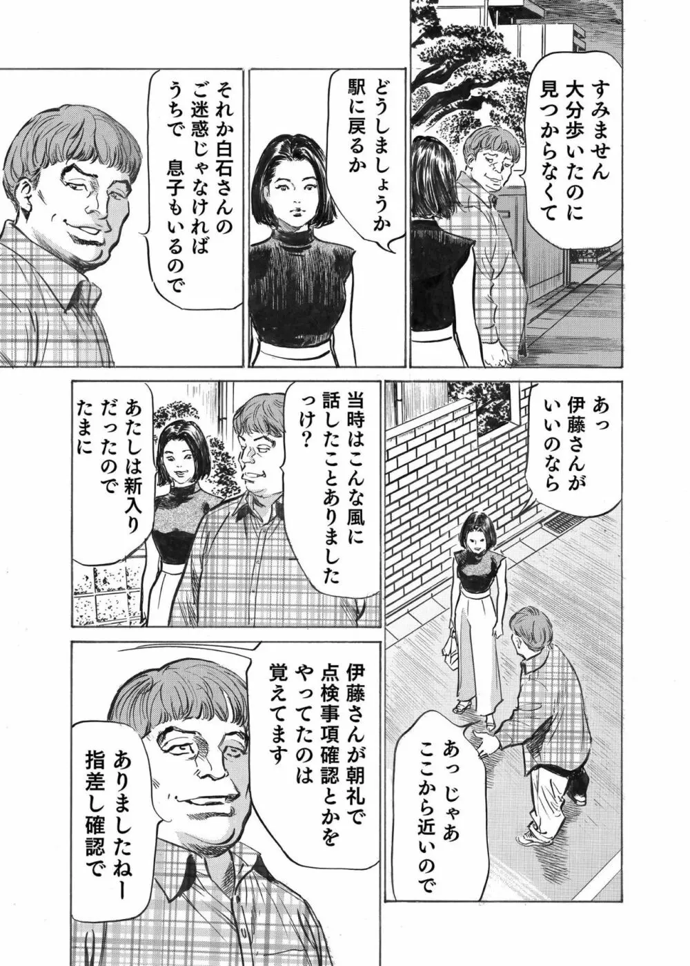 オレは妻のことをよく知らない 1-8 Page.167