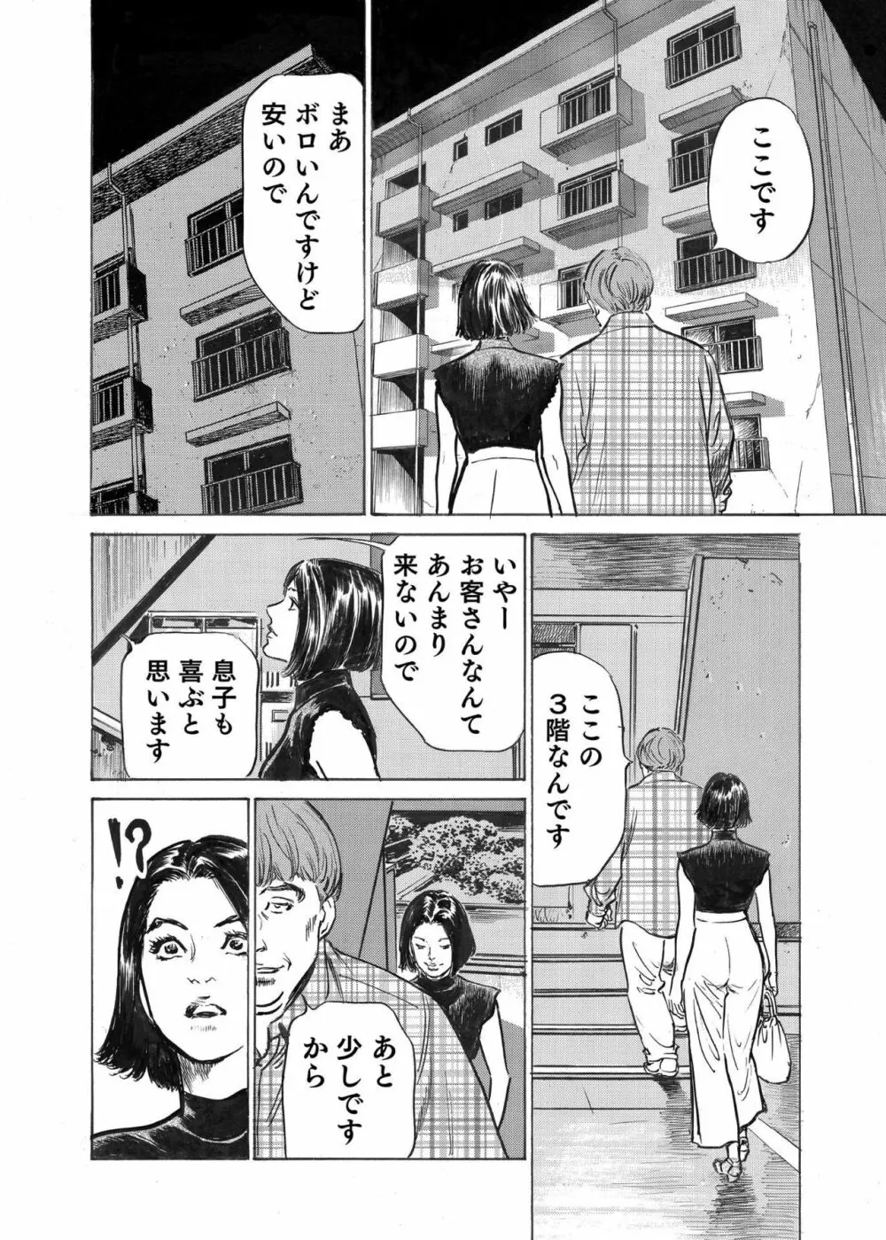 オレは妻のことをよく知らない 1-8 Page.168