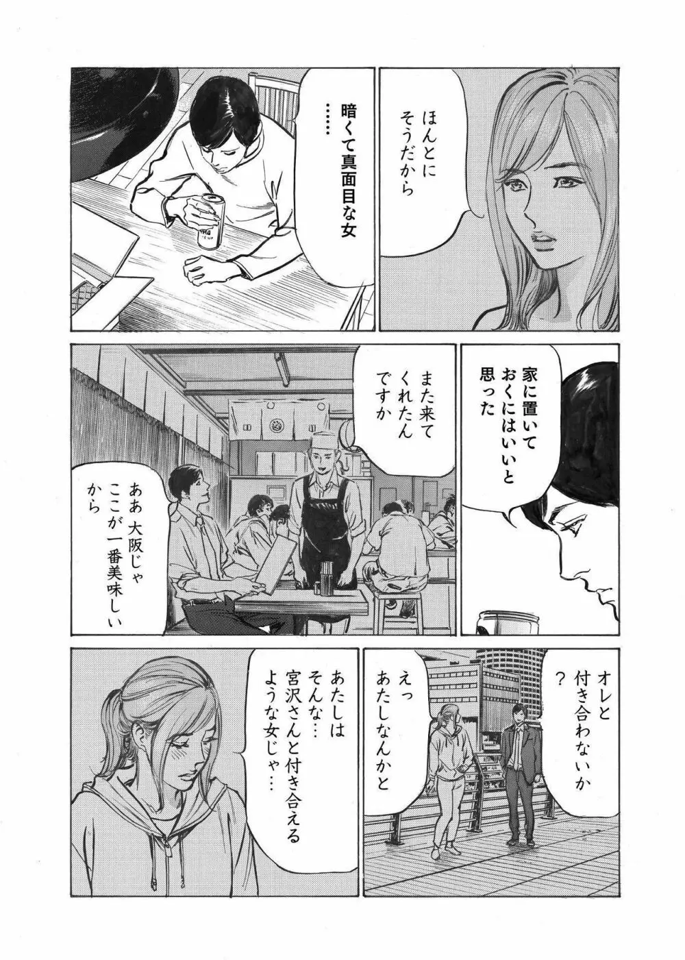 オレは妻のことをよく知らない 1-8 Page.17