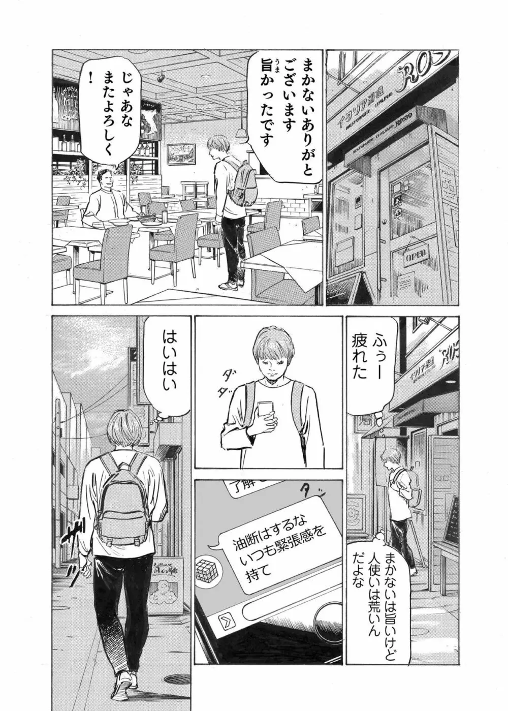 オレは妻のことをよく知らない 1-8 Page.170