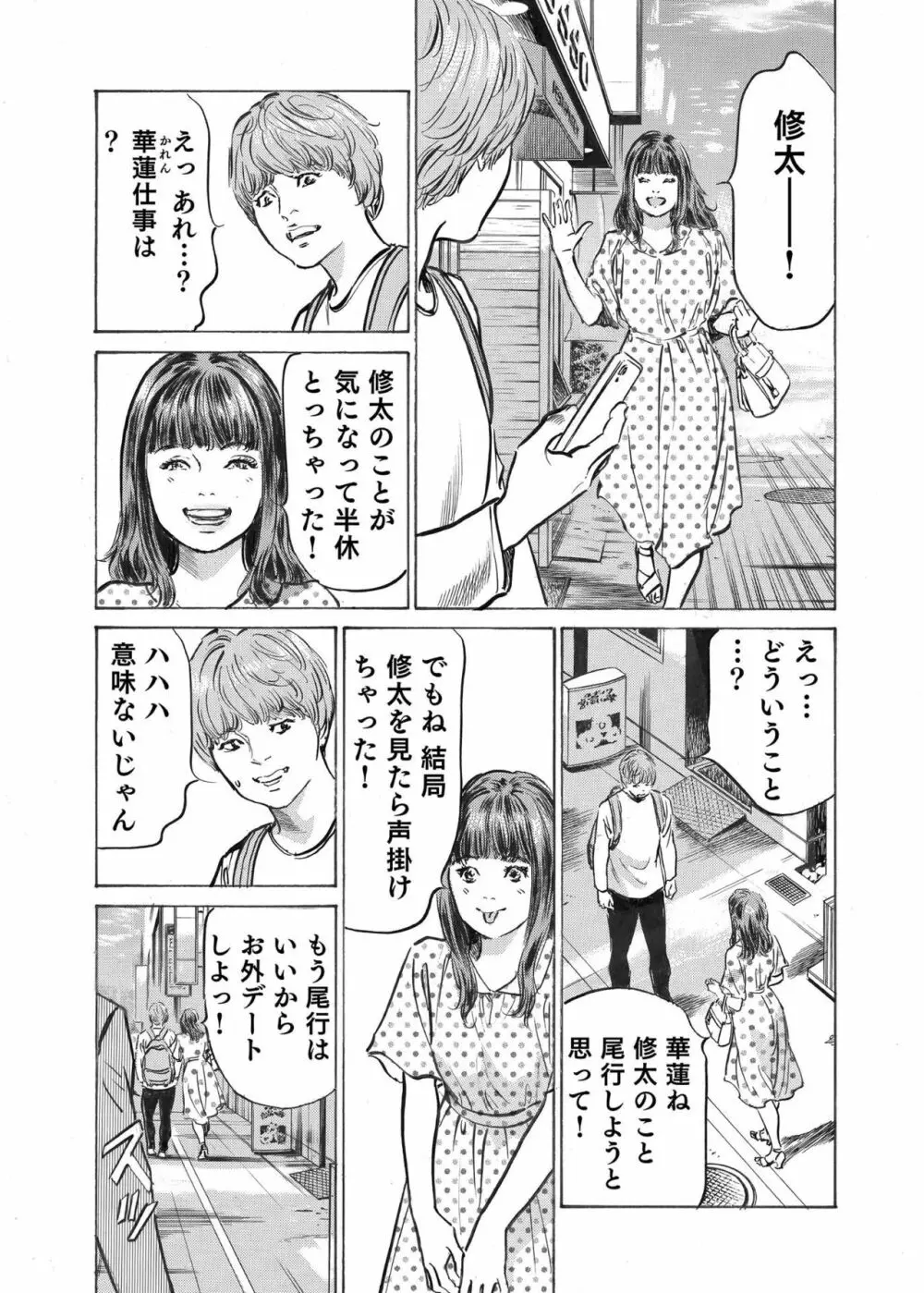 オレは妻のことをよく知らない 1-8 Page.171