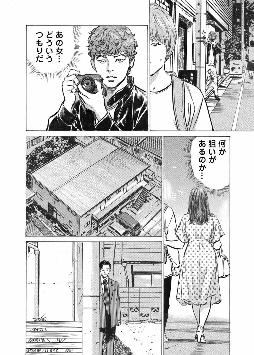 オレは妻のことをよく知らない 1-8 Page.172