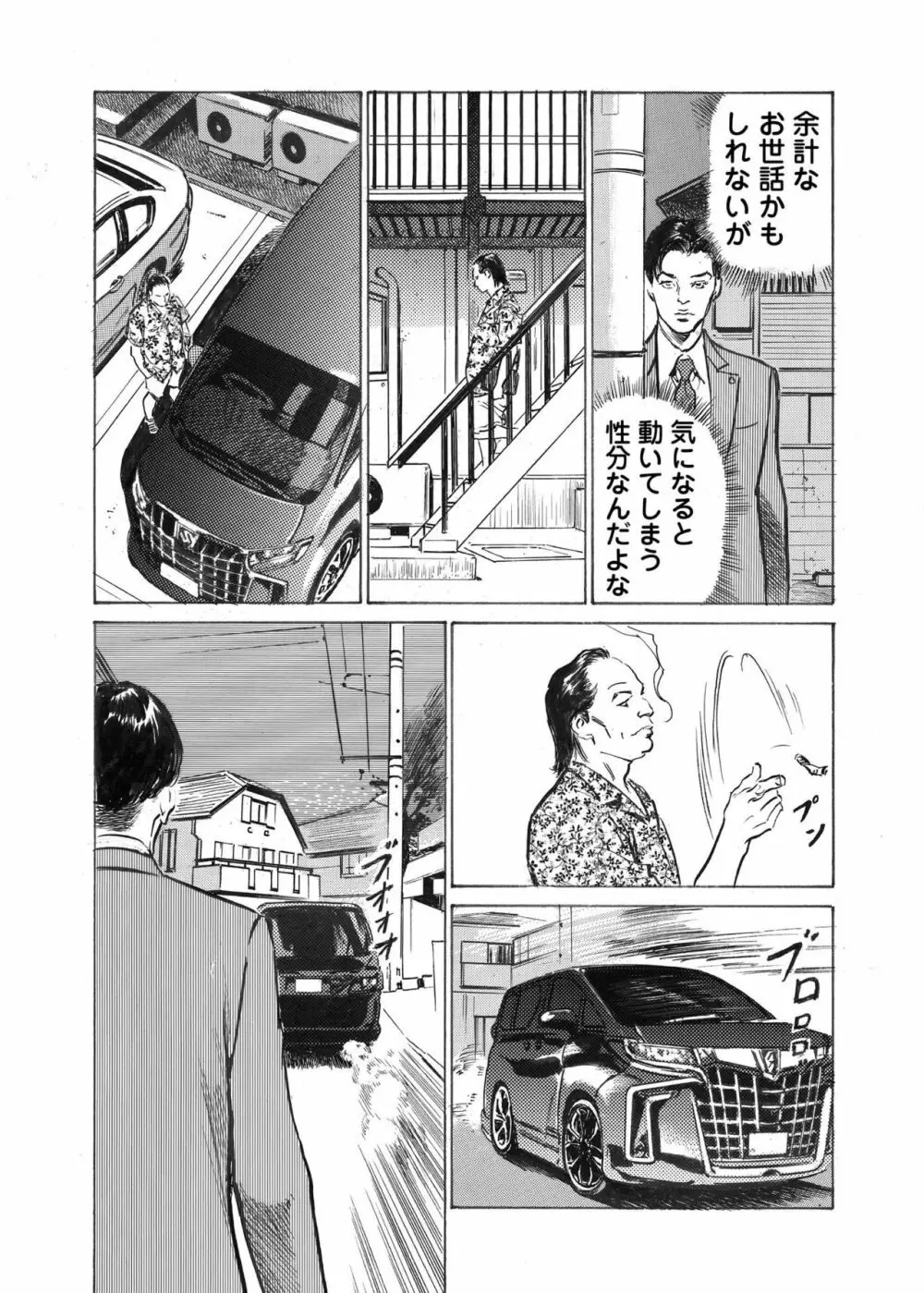 オレは妻のことをよく知らない 1-8 Page.173