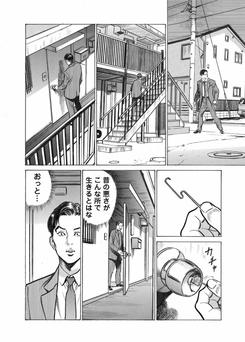 オレは妻のことをよく知らない 1-8 Page.174