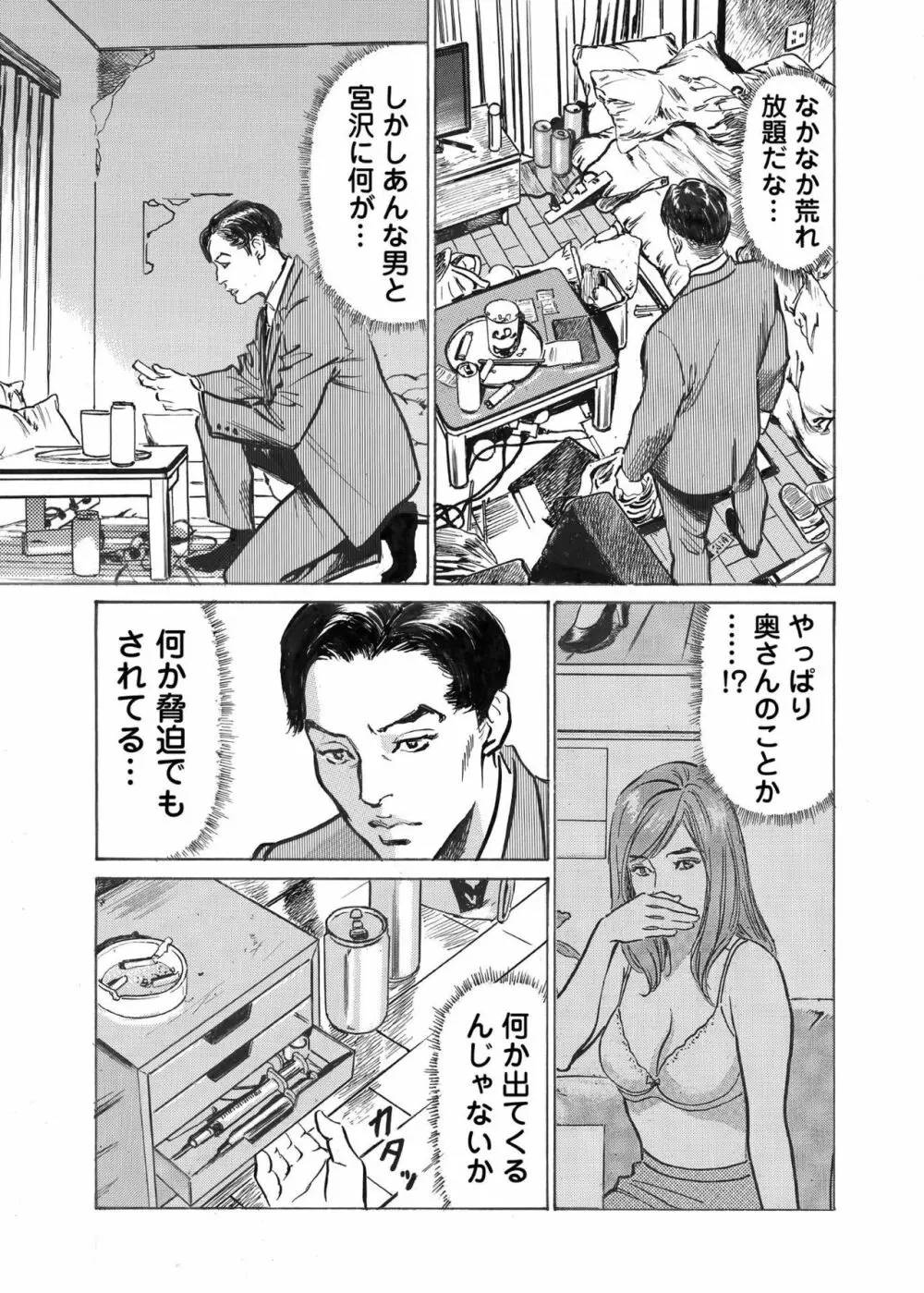 オレは妻のことをよく知らない 1-8 Page.175