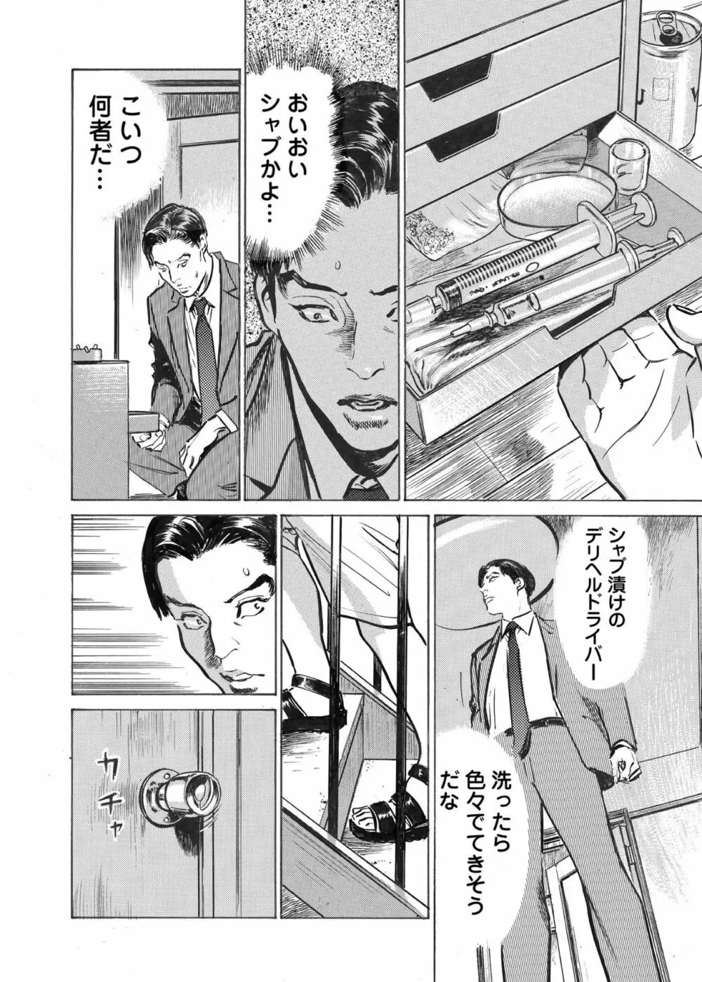 オレは妻のことをよく知らない 1-8 Page.176