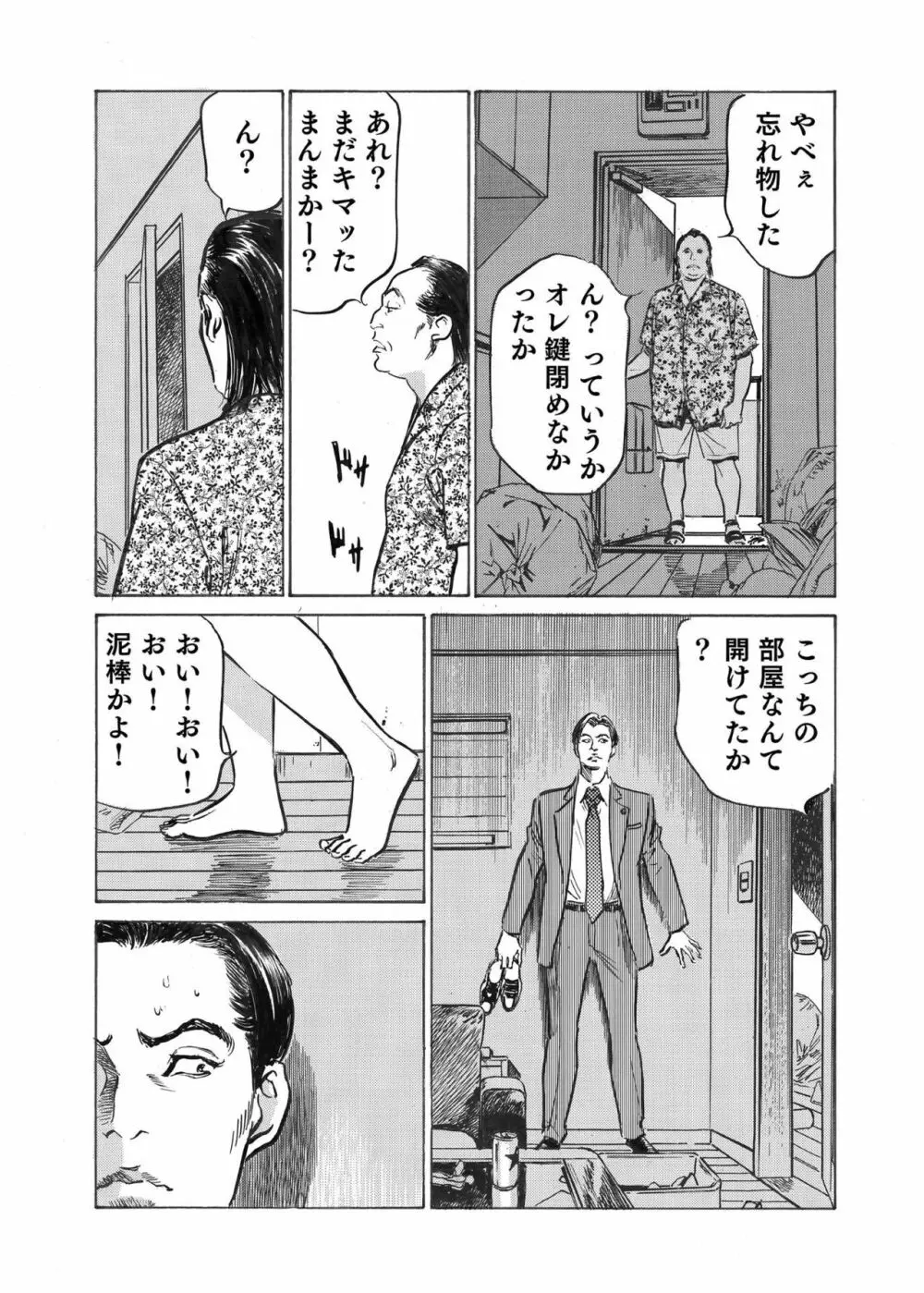オレは妻のことをよく知らない 1-8 Page.177