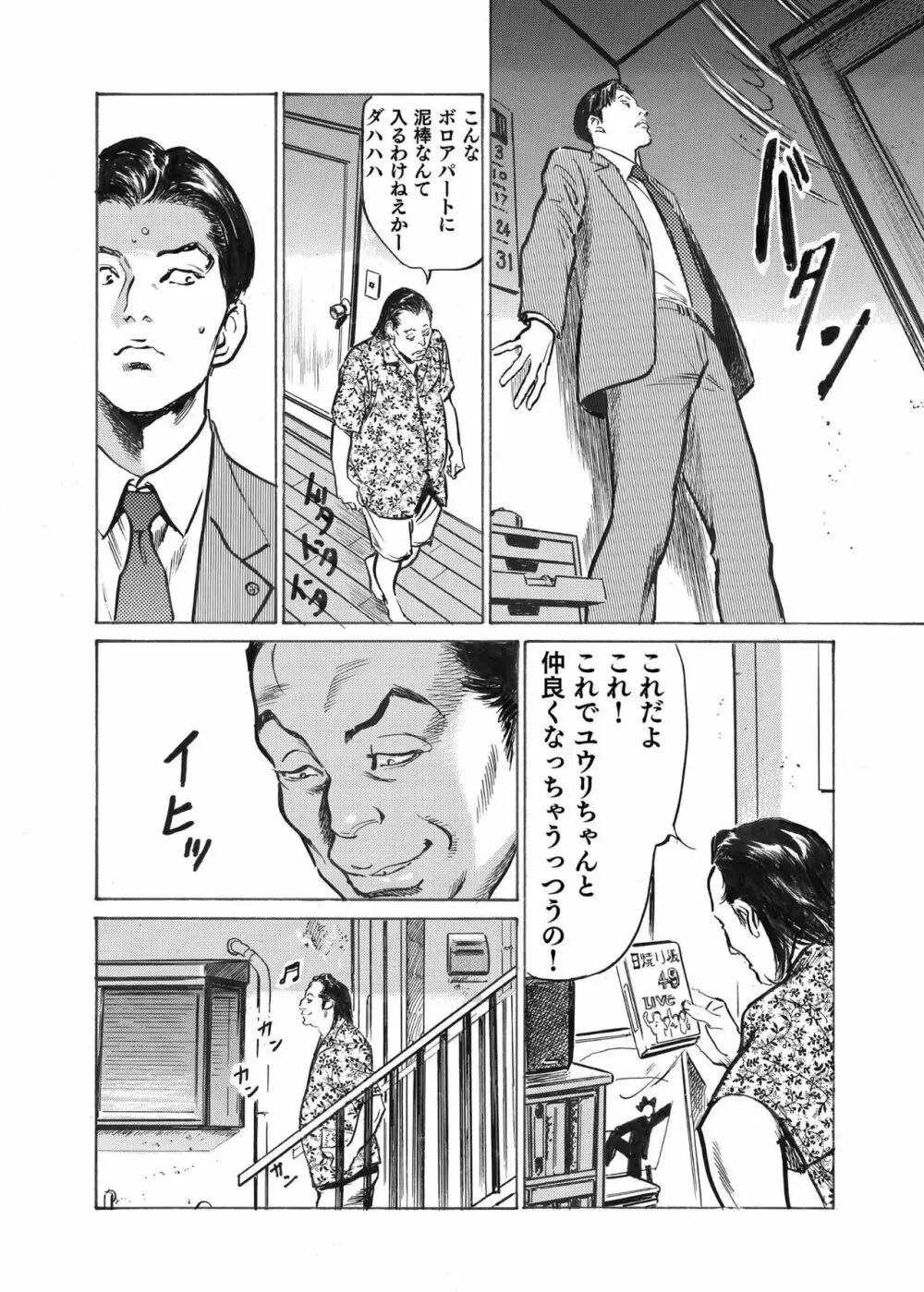 オレは妻のことをよく知らない 1-8 Page.178