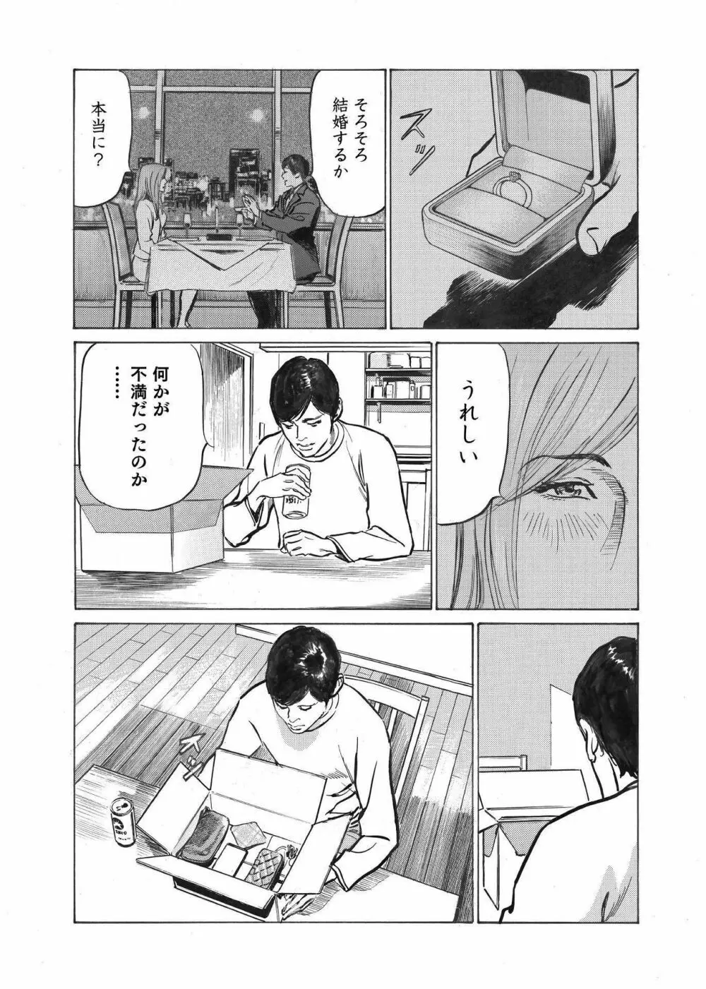 オレは妻のことをよく知らない 1-8 Page.18