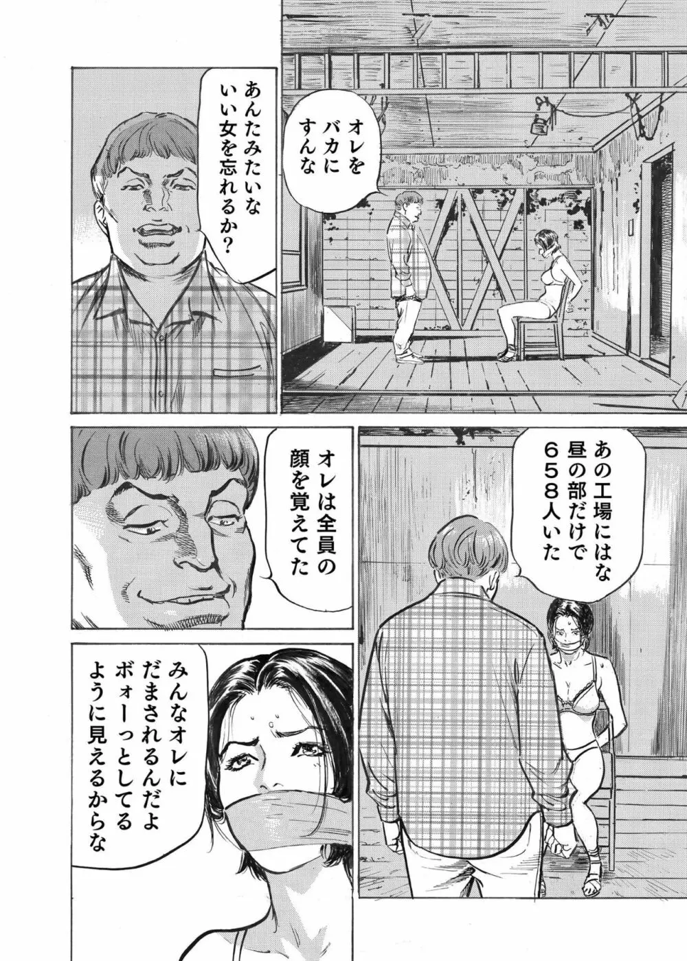 オレは妻のことをよく知らない 1-8 Page.180