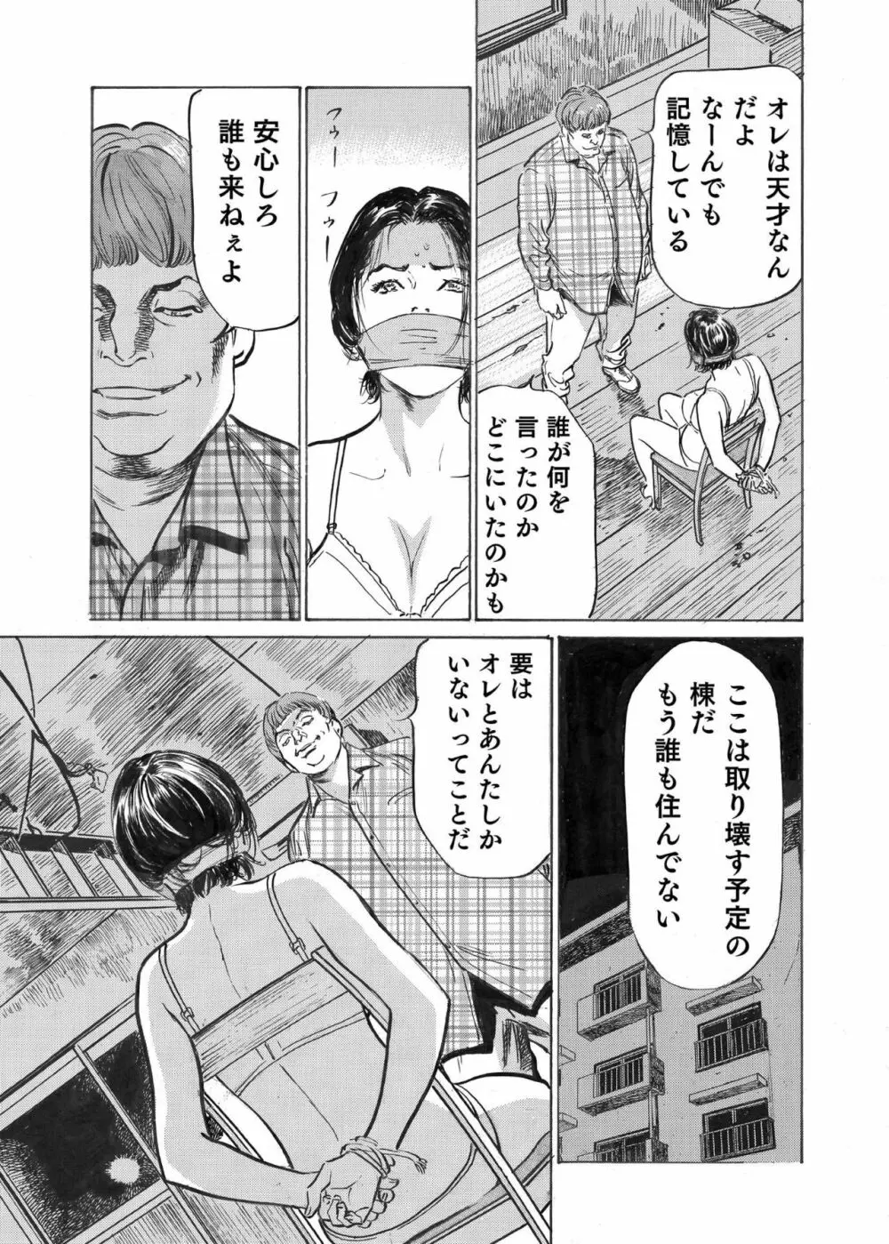 オレは妻のことをよく知らない 1-8 Page.181