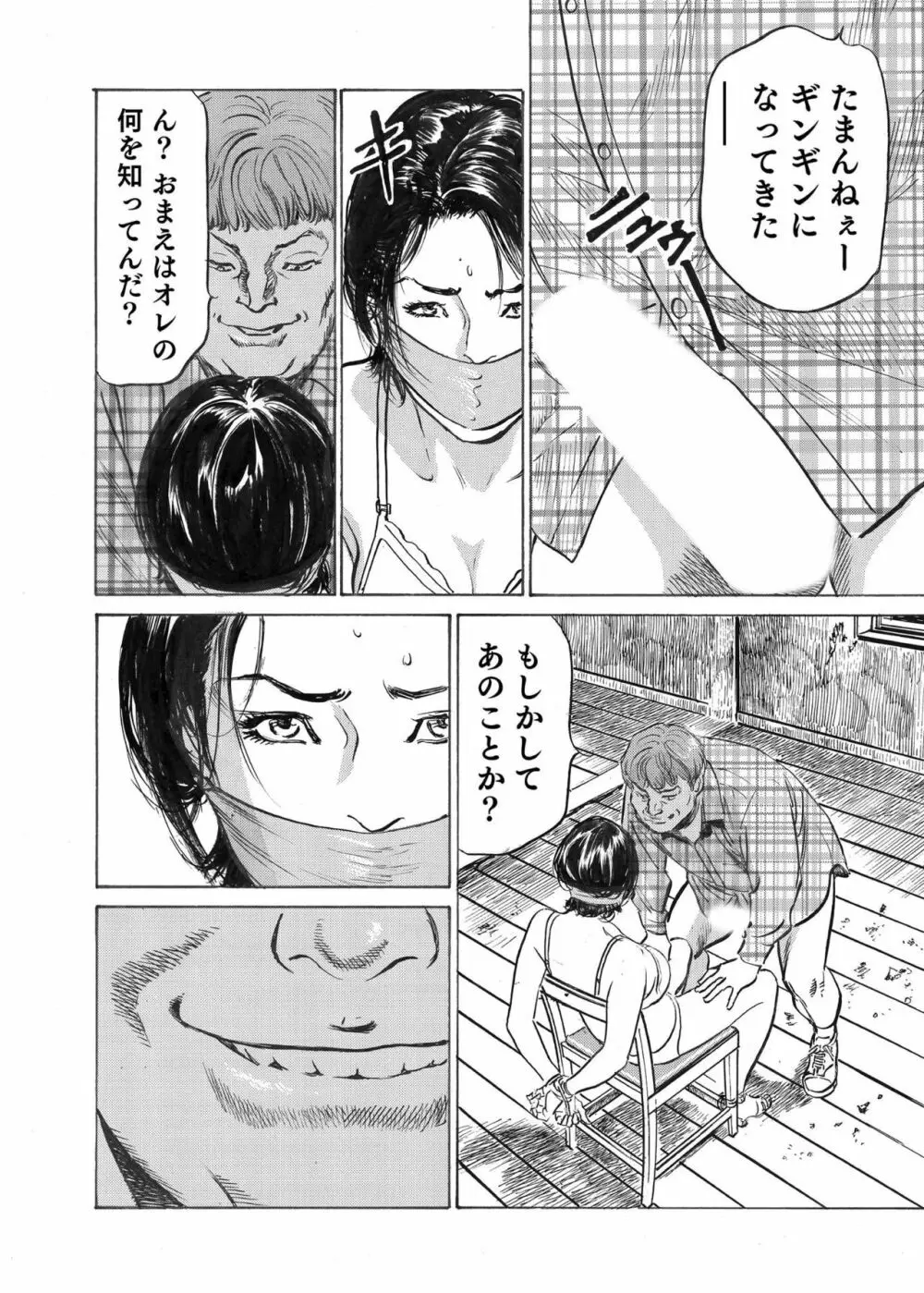 オレは妻のことをよく知らない 1-8 Page.184