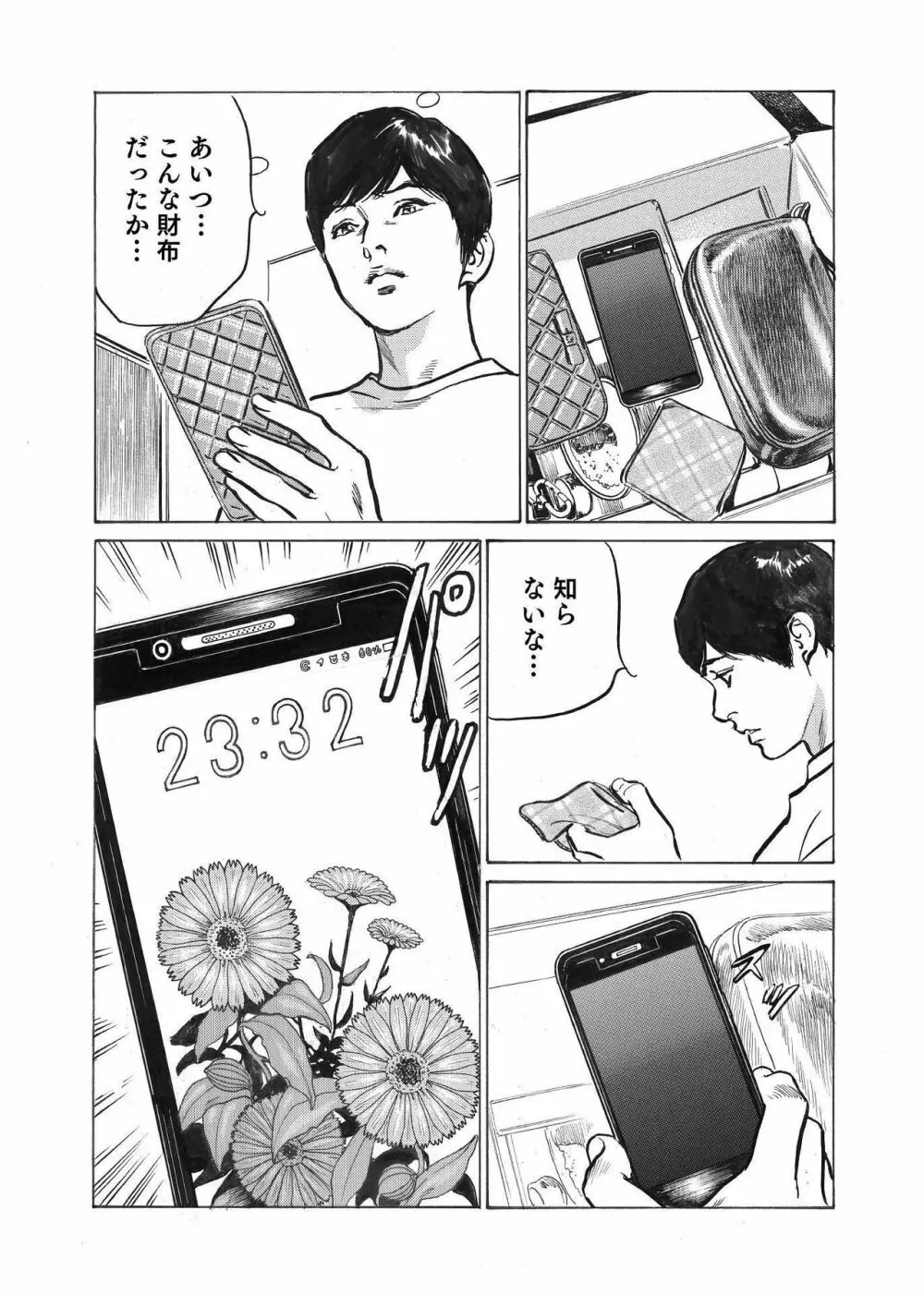 オレは妻のことをよく知らない 1-8 Page.19