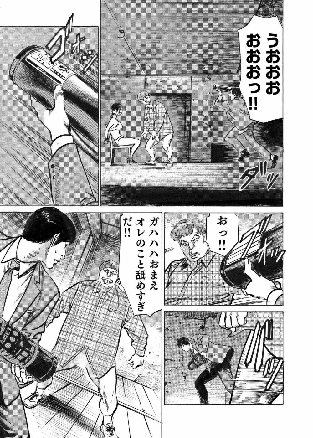 オレは妻のことをよく知らない 1-8 Page.192