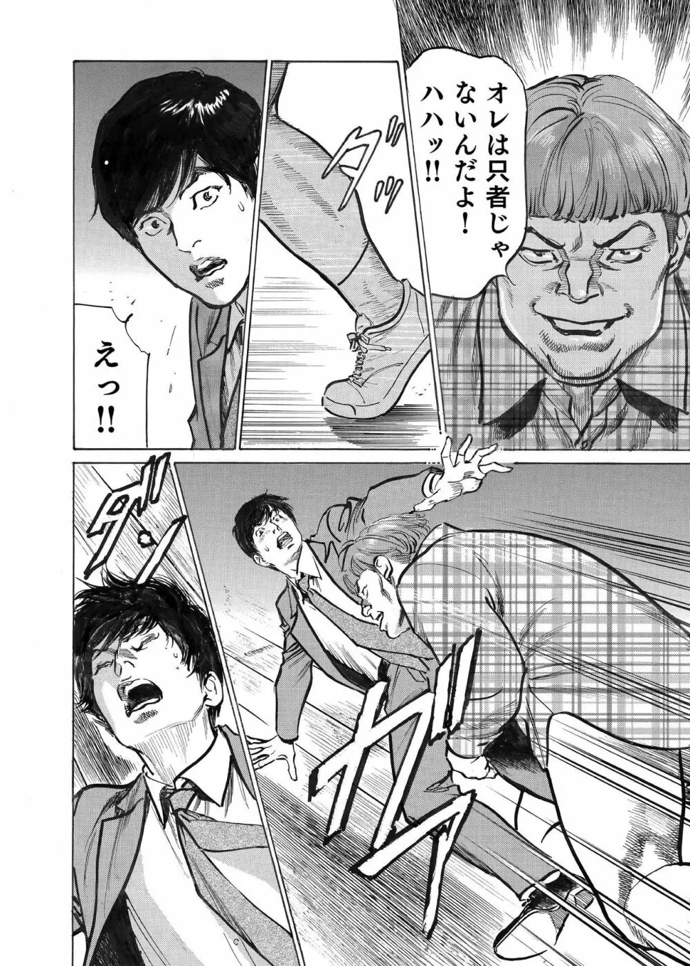 オレは妻のことをよく知らない 1-8 Page.193