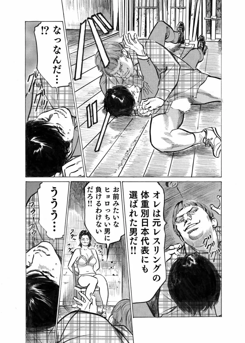 オレは妻のことをよく知らない 1-8 Page.194