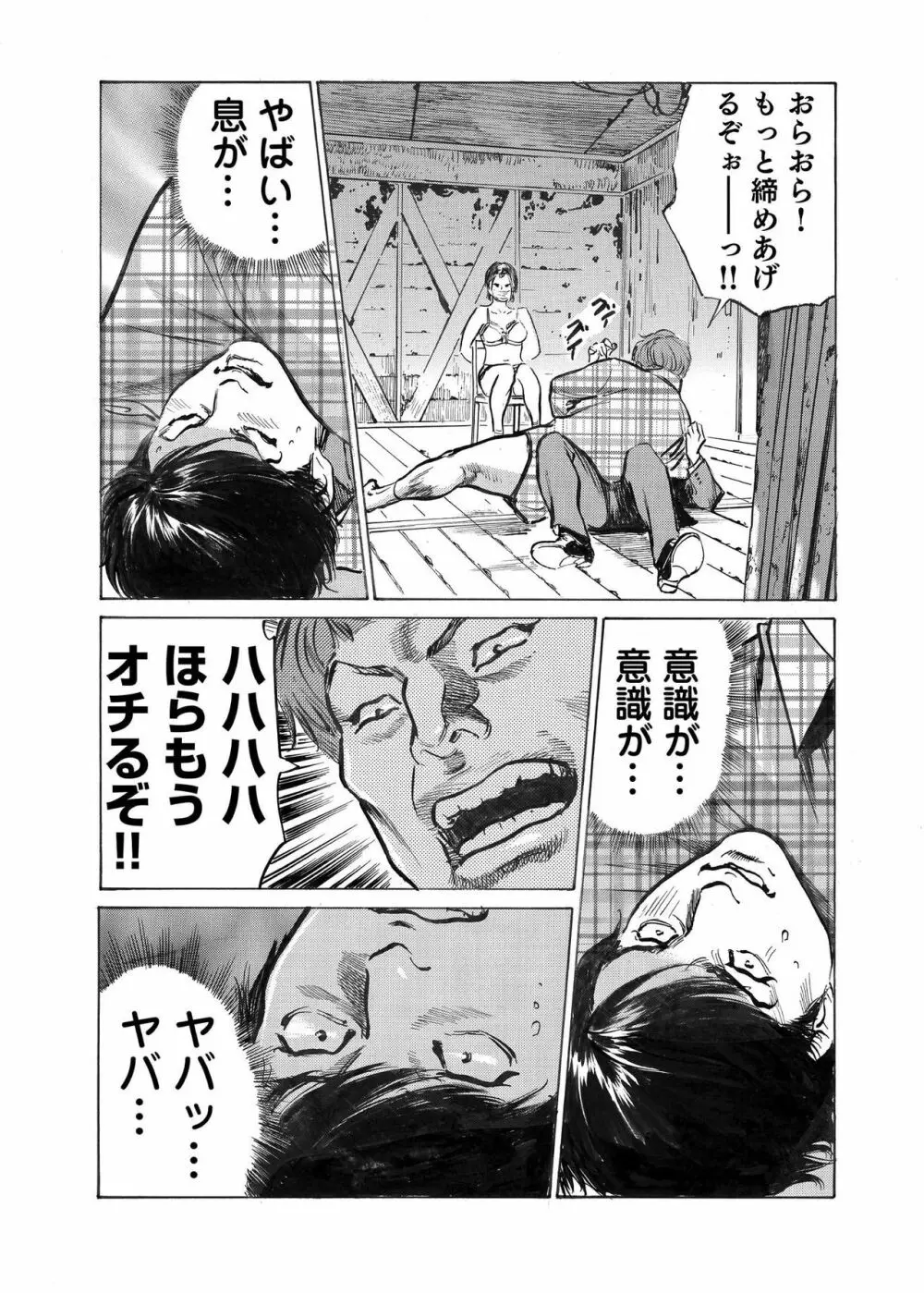 オレは妻のことをよく知らない 1-8 Page.195
