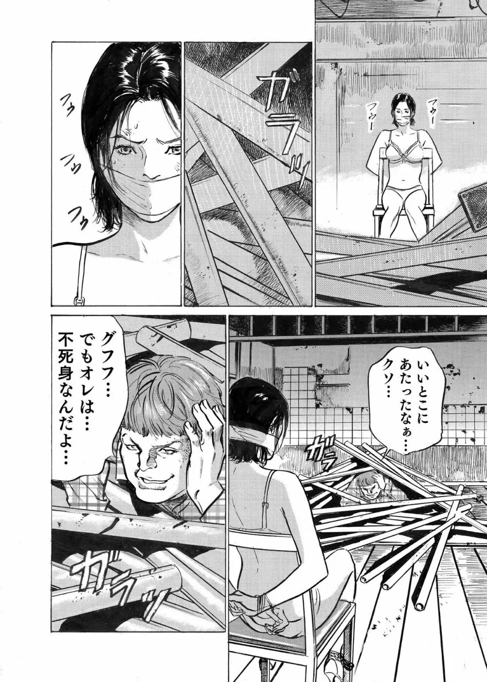 オレは妻のことをよく知らない 1-8 Page.197