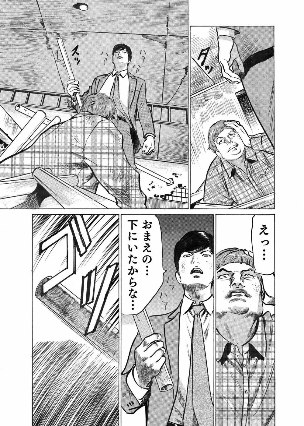 オレは妻のことをよく知らない 1-8 Page.198