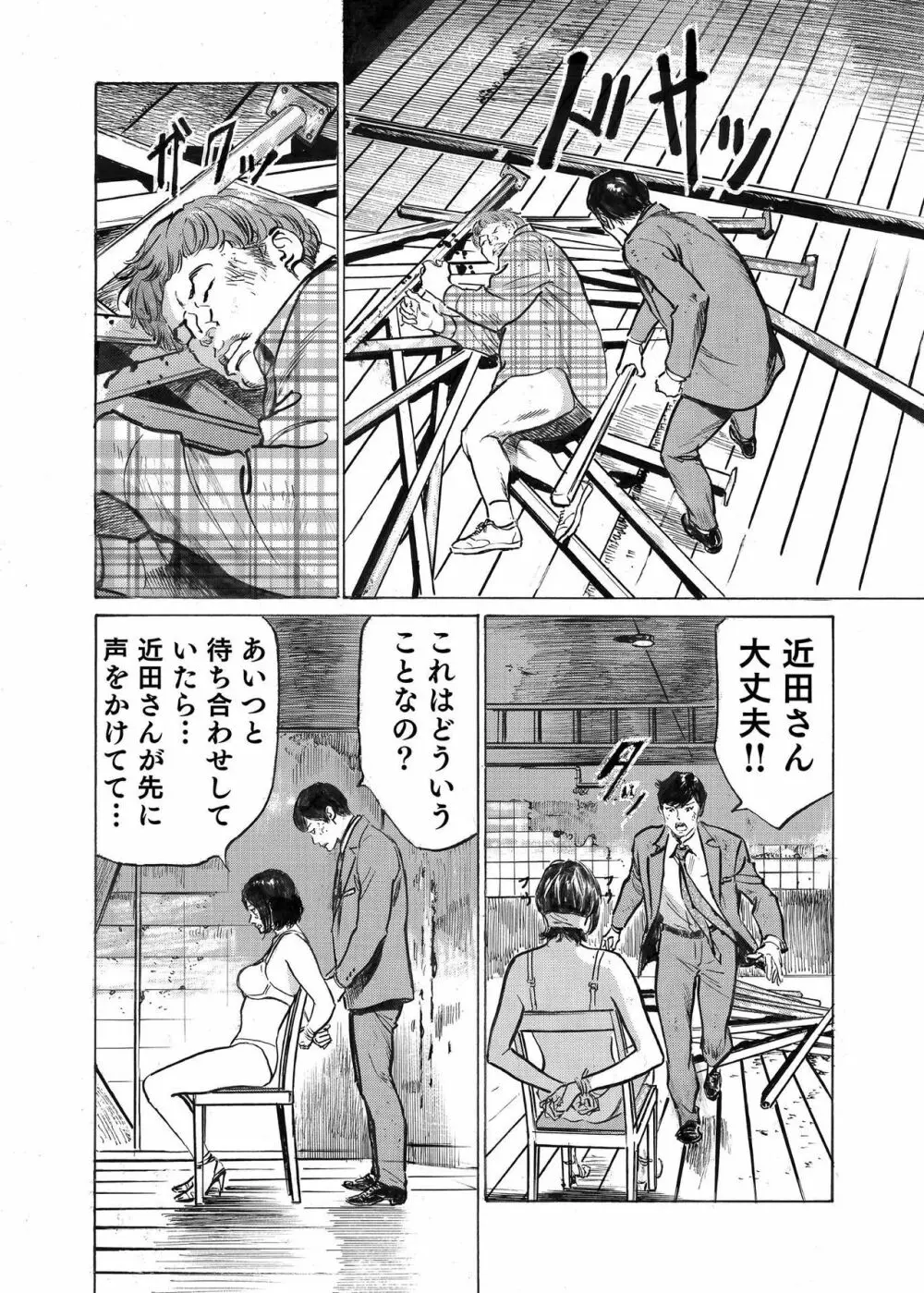 オレは妻のことをよく知らない 1-8 Page.199