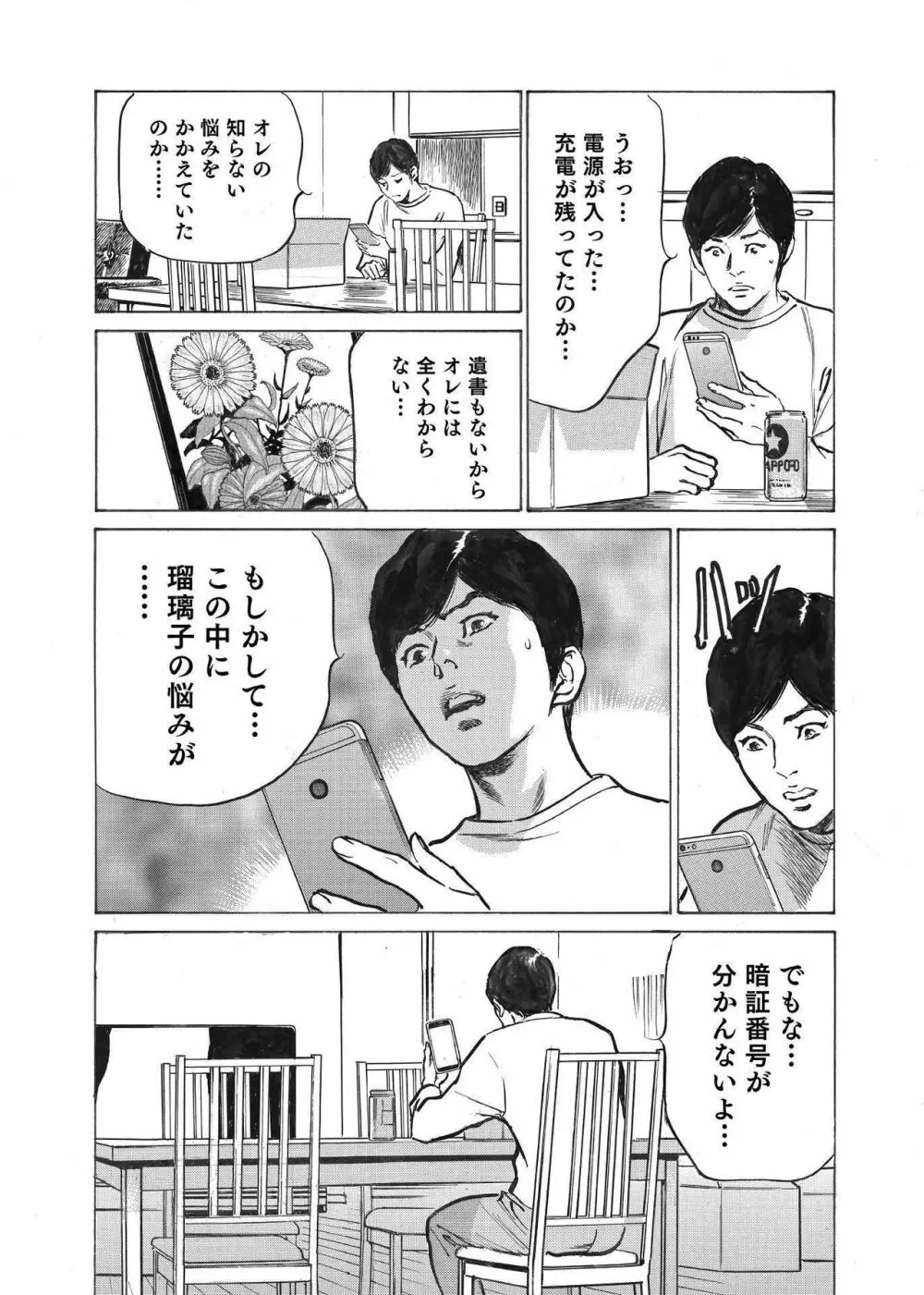オレは妻のことをよく知らない 1-8 Page.20