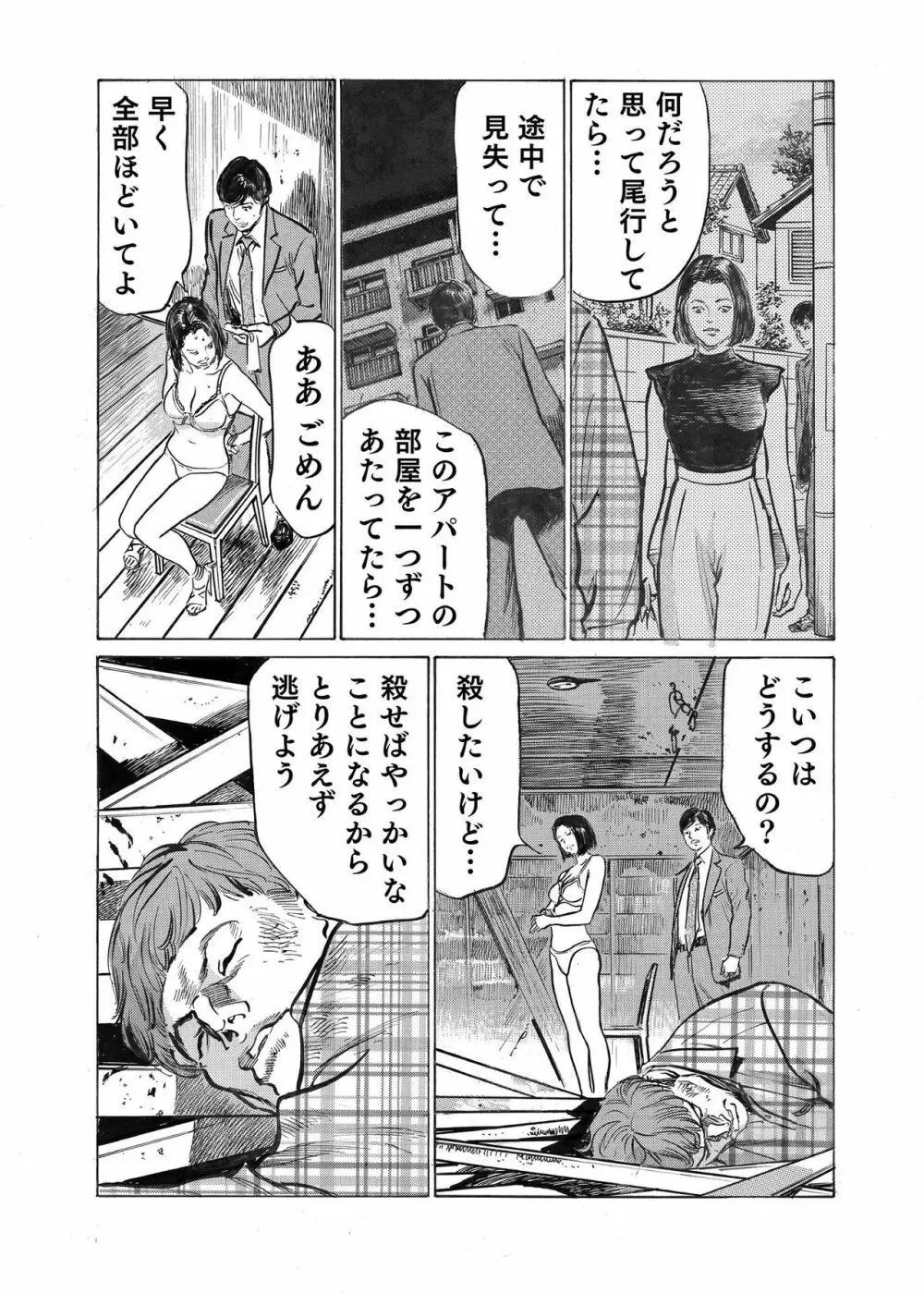 オレは妻のことをよく知らない 1-8 Page.200