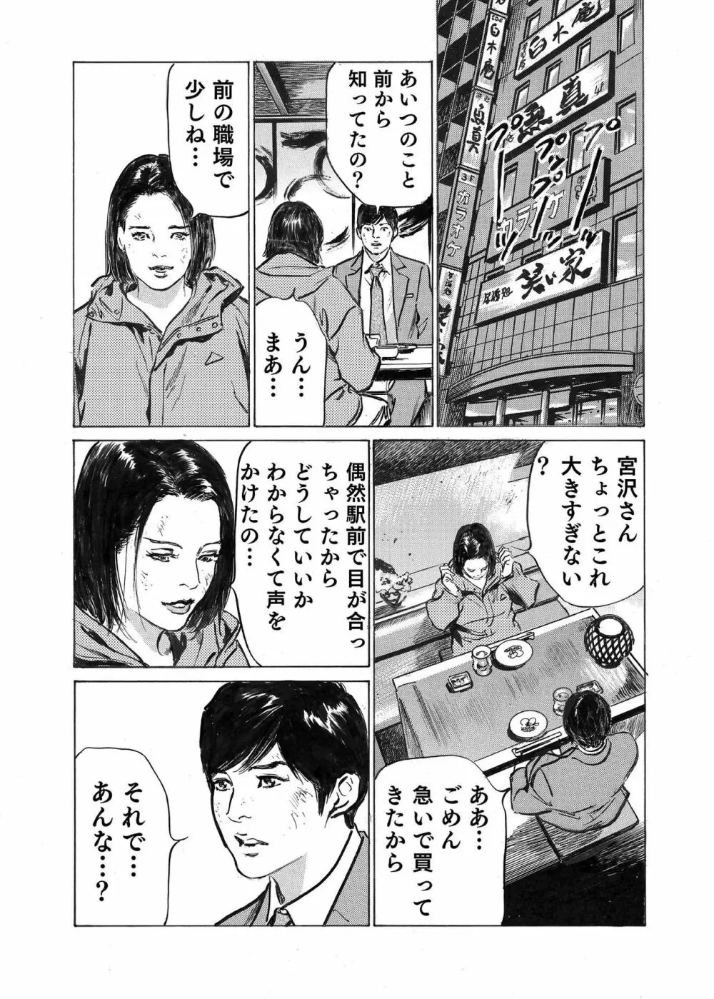 オレは妻のことをよく知らない 1-8 Page.201