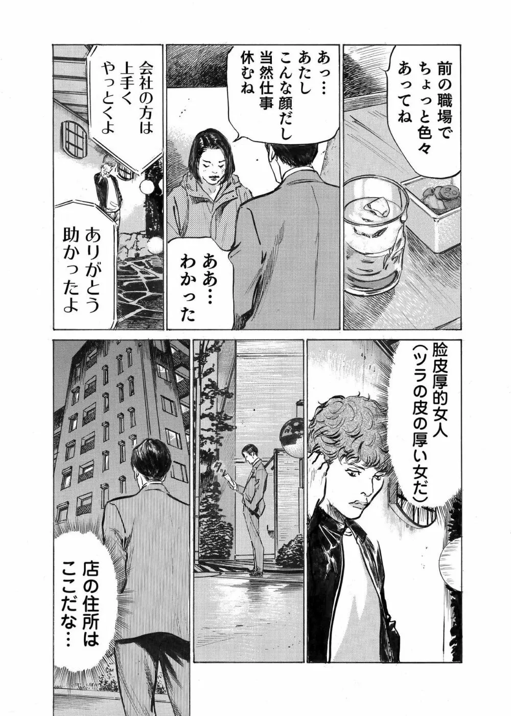 オレは妻のことをよく知らない 1-8 Page.202