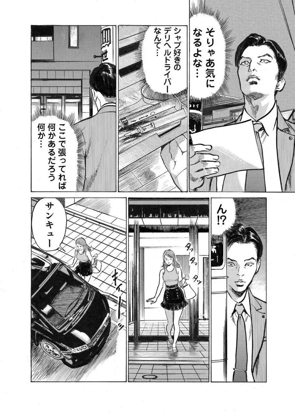 オレは妻のことをよく知らない 1-8 Page.203