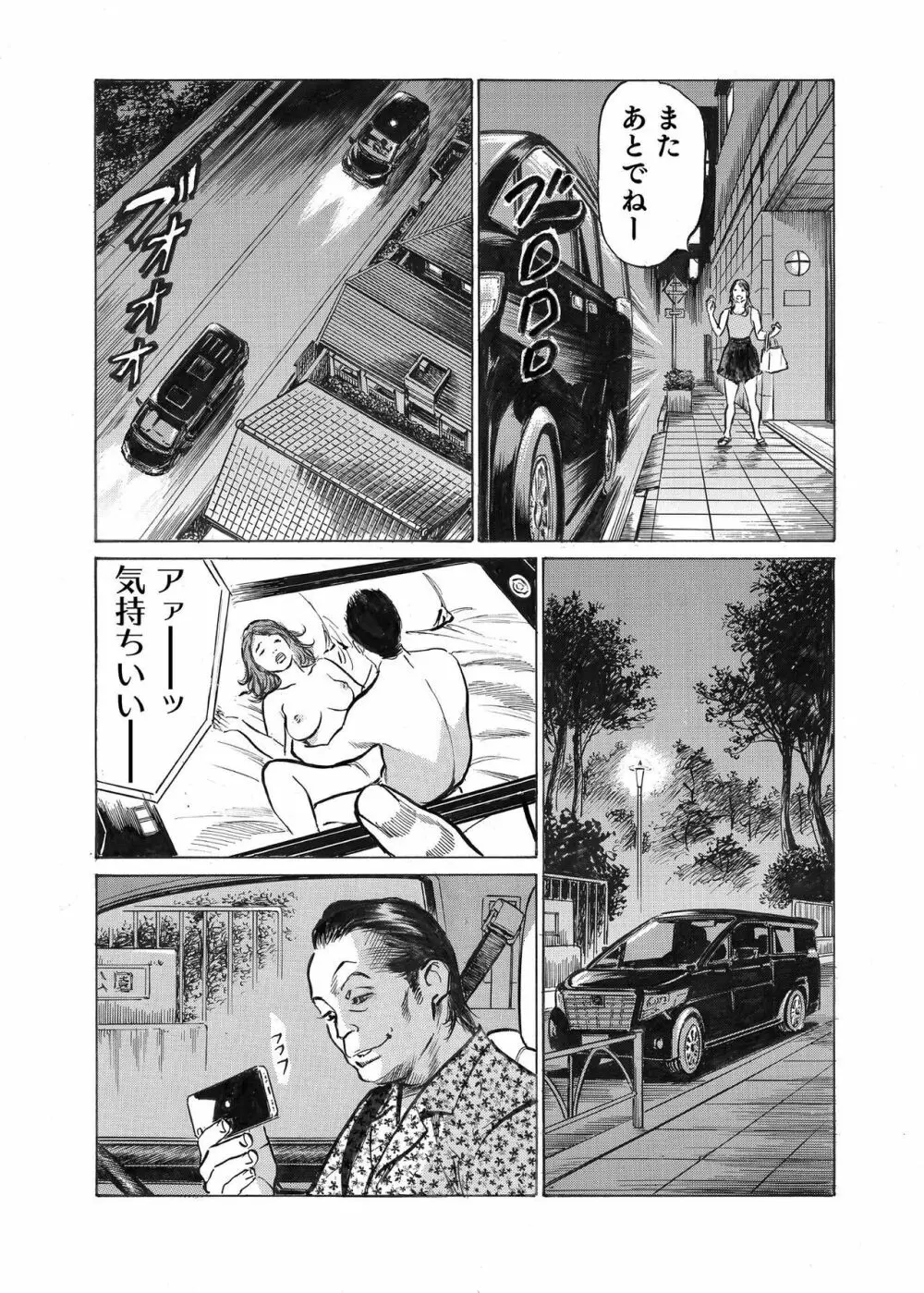 オレは妻のことをよく知らない 1-8 Page.205