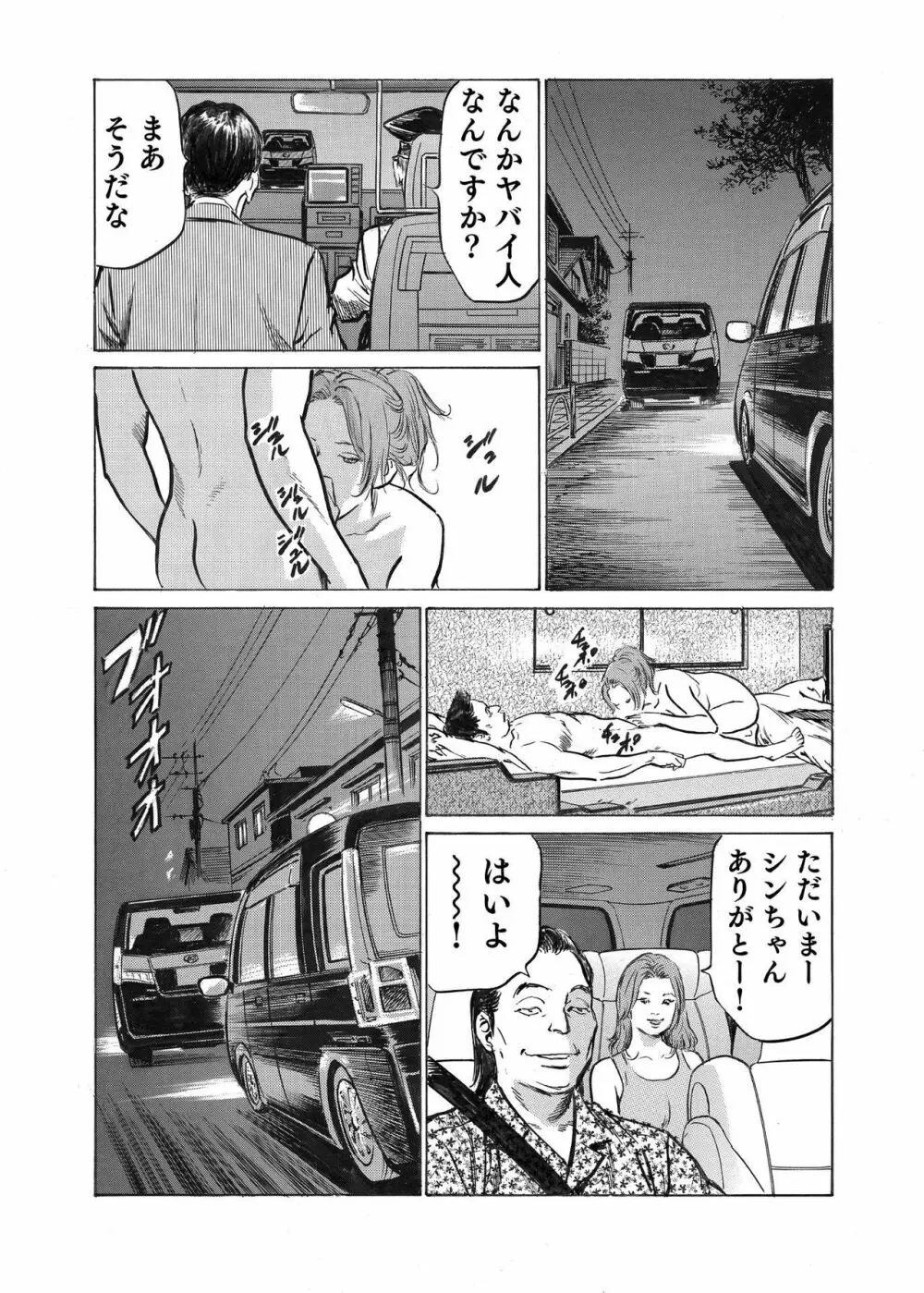 オレは妻のことをよく知らない 1-8 Page.206