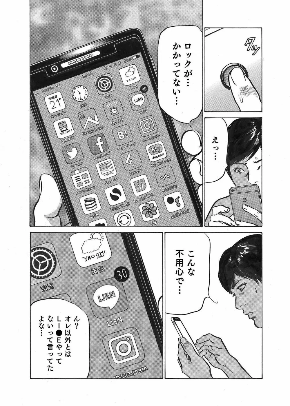 オレは妻のことをよく知らない 1-8 Page.21