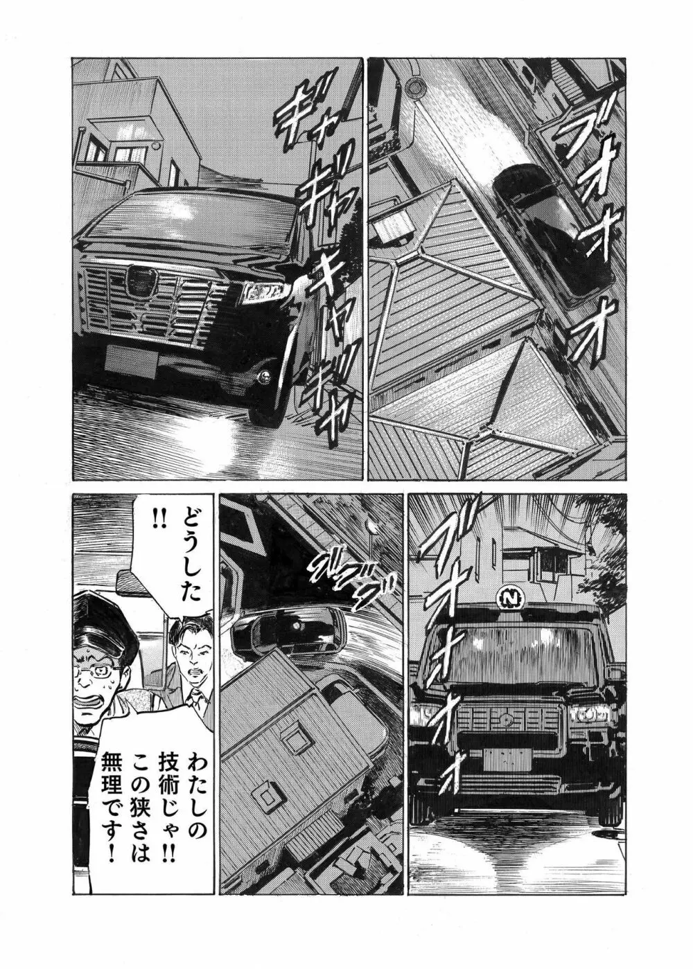 オレは妻のことをよく知らない 1-8 Page.210
